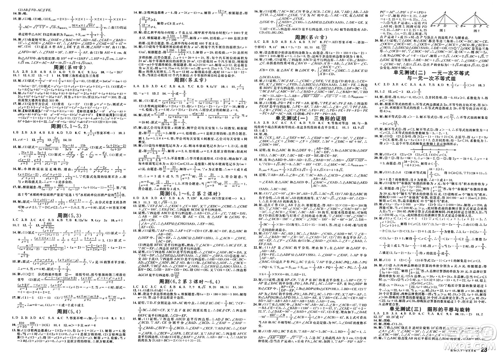 安徽師范大學(xué)出版社2025年春名校課堂八年級(jí)數(shù)學(xué)下冊(cè)北師大版陜西專版答案