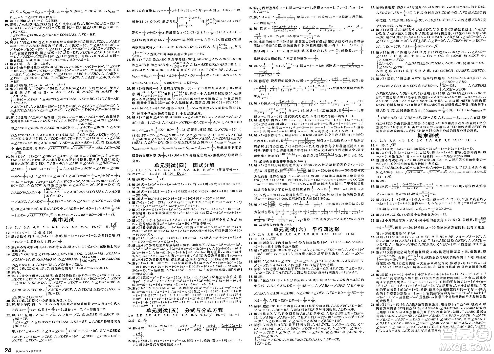 安徽師范大學(xué)出版社2025年春名校課堂八年級(jí)數(shù)學(xué)下冊(cè)北師大版陜西專版答案
