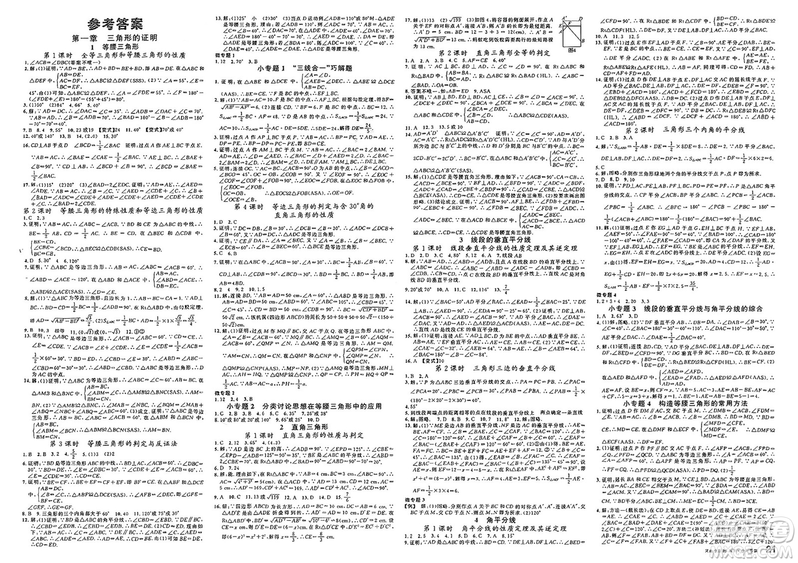 開明出版社2025年春名校課堂八年級(jí)數(shù)學(xué)下冊(cè)北師大版河南專版答案