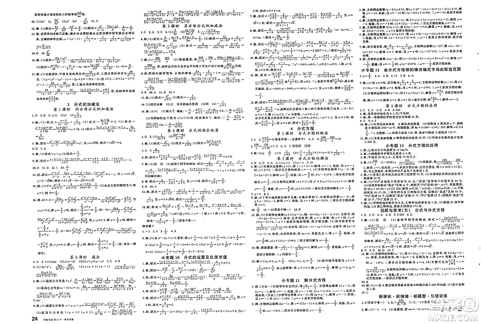 開明出版社2025年春名校課堂八年級(jí)數(shù)學(xué)下冊(cè)北師大版河南專版答案