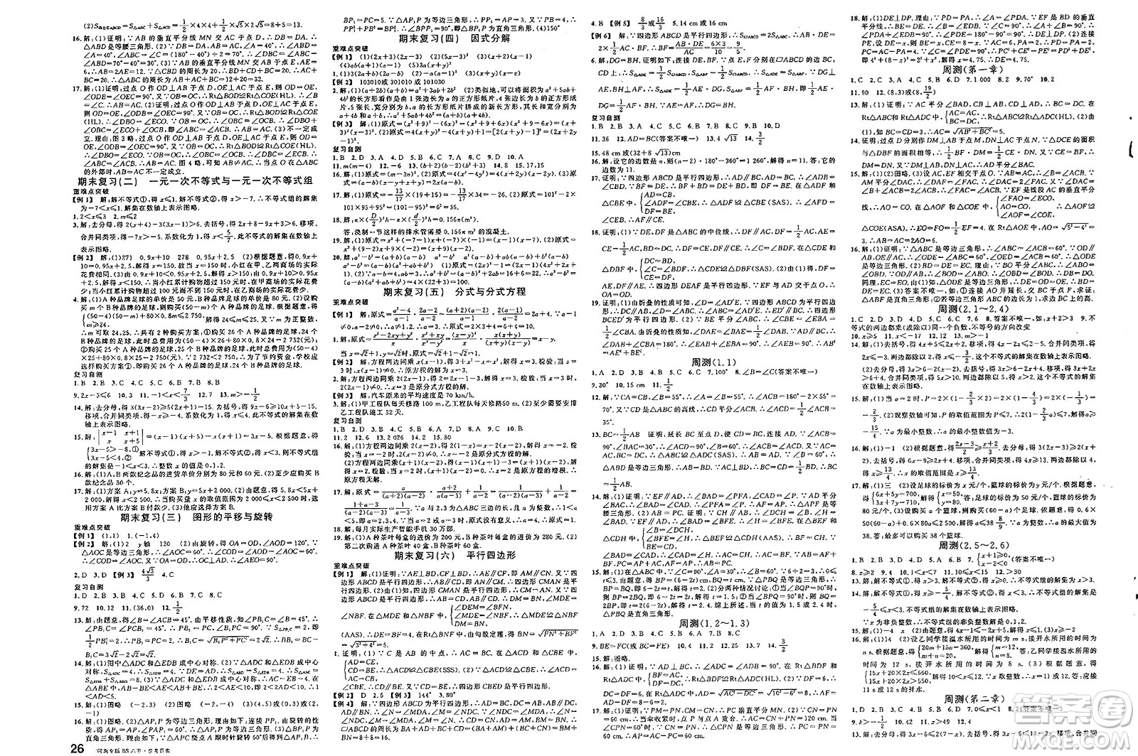 開明出版社2025年春名校課堂八年級(jí)數(shù)學(xué)下冊(cè)北師大版河南專版答案