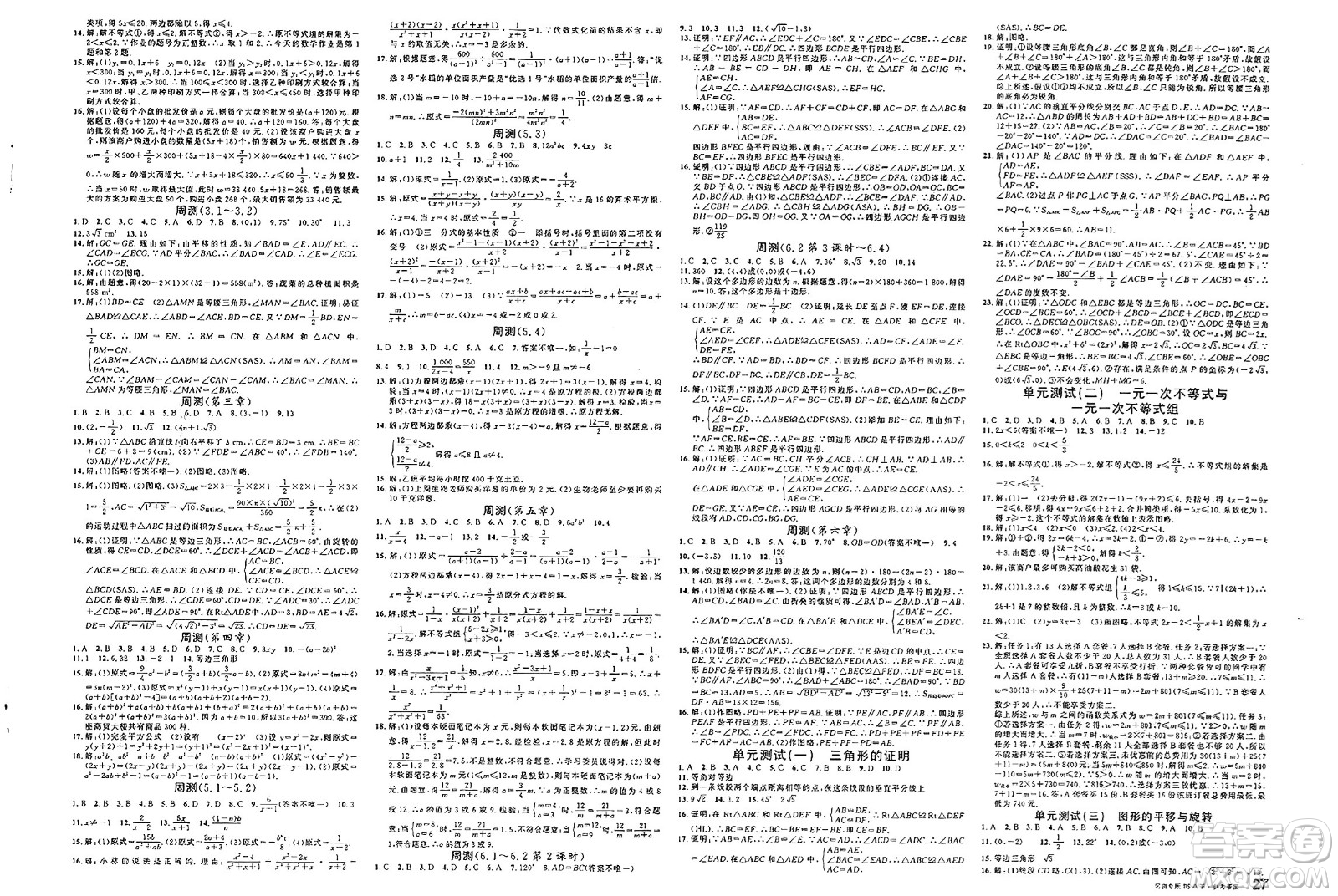 開明出版社2025年春名校課堂八年級(jí)數(shù)學(xué)下冊(cè)北師大版河南專版答案