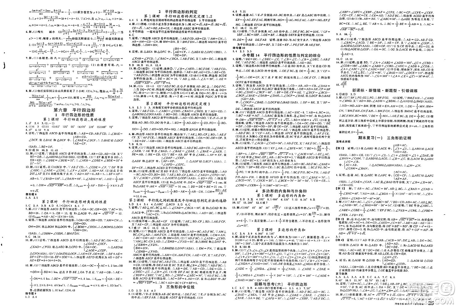 開明出版社2025年春名校課堂八年級(jí)數(shù)學(xué)下冊(cè)北師大版河南專版答案