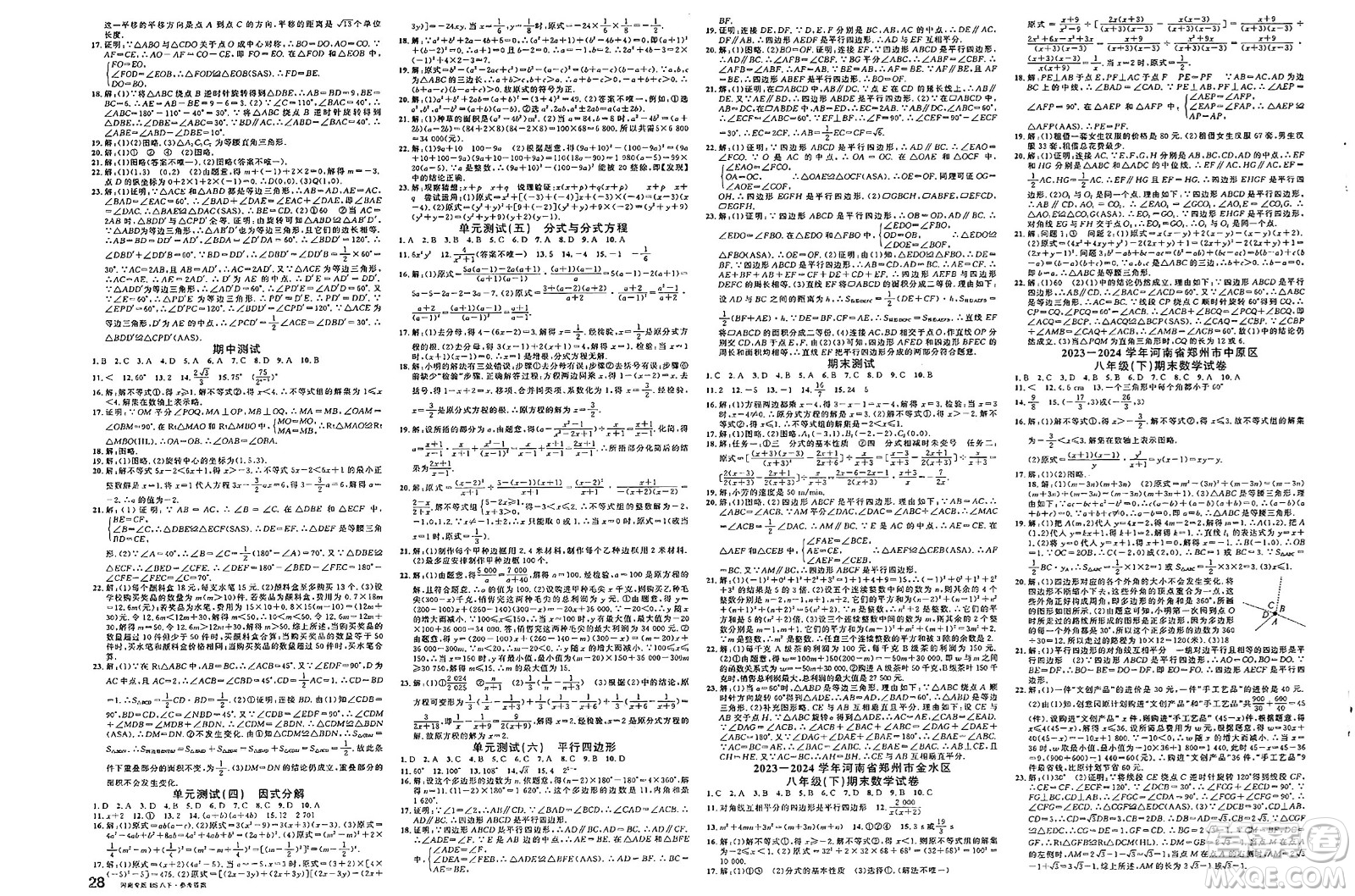 開明出版社2025年春名校課堂八年級(jí)數(shù)學(xué)下冊(cè)北師大版河南專版答案
