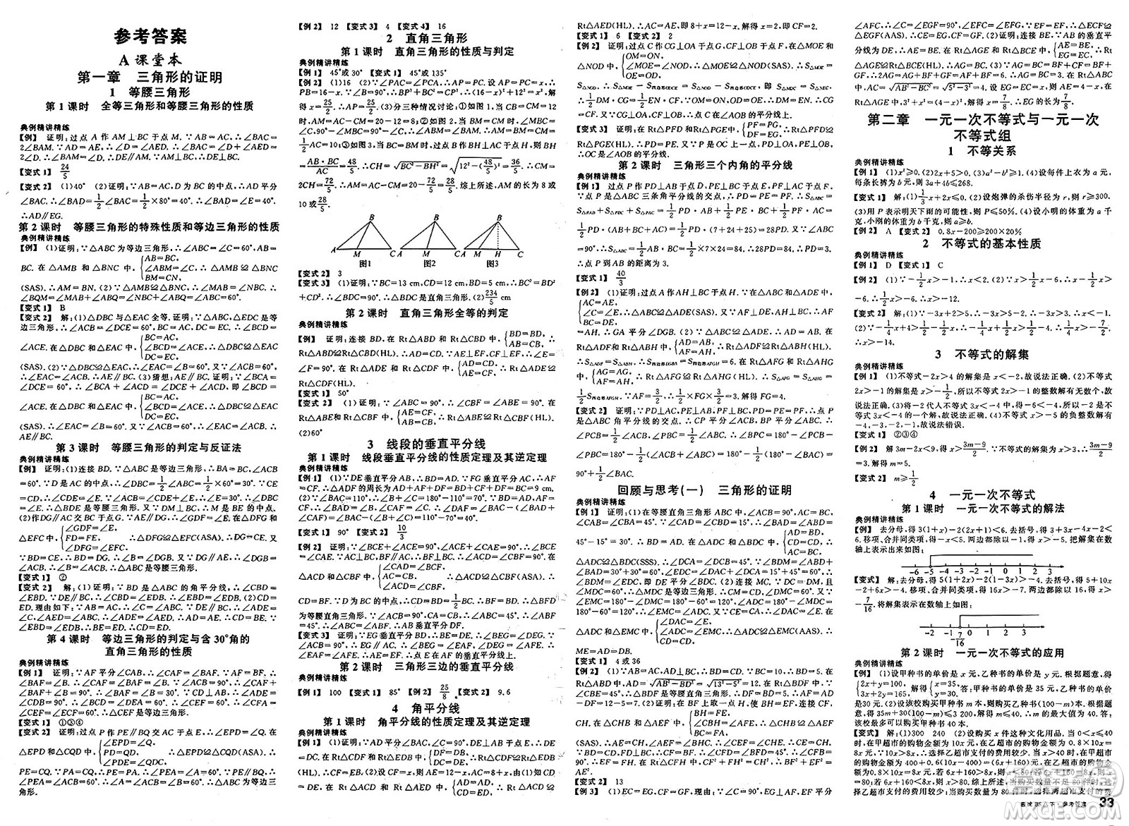 安徽師范大學(xué)出版社2025年春名校課堂八年級(jí)數(shù)學(xué)下冊(cè)北師大版蓉城專版答案