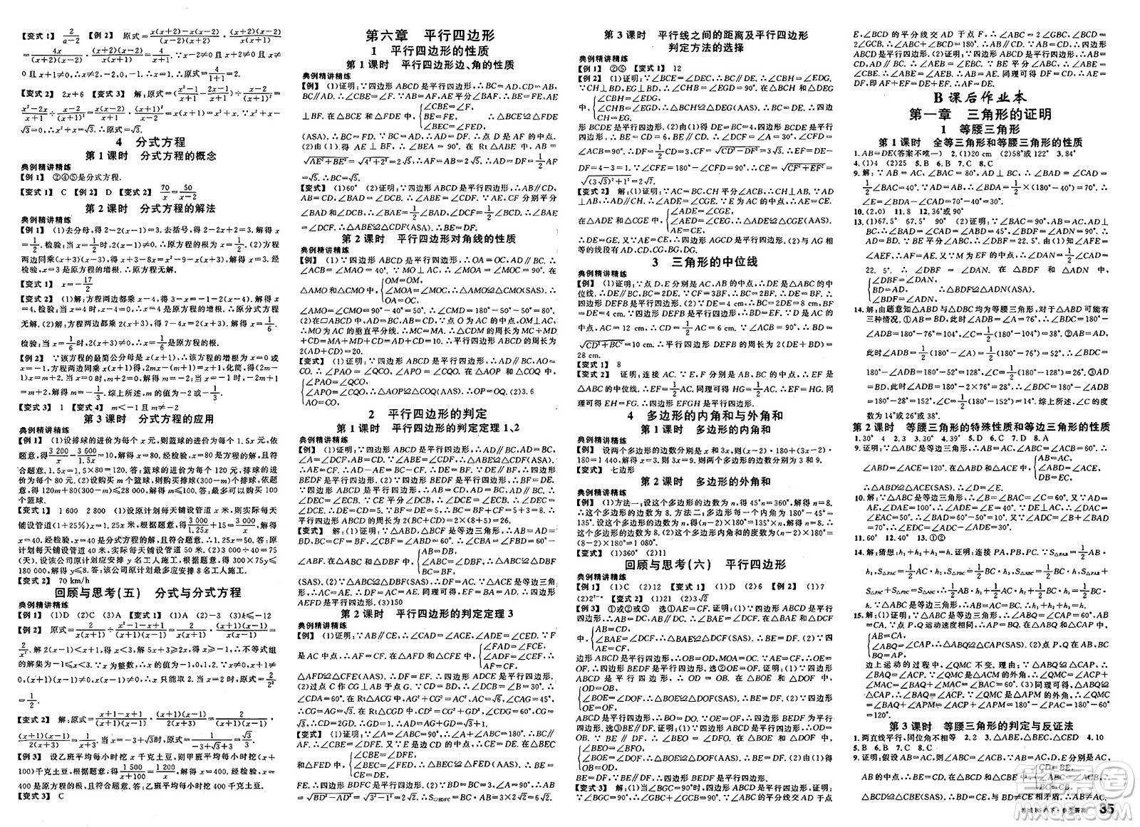 安徽師范大學(xué)出版社2025年春名校課堂八年級(jí)數(shù)學(xué)下冊(cè)北師大版蓉城專版答案