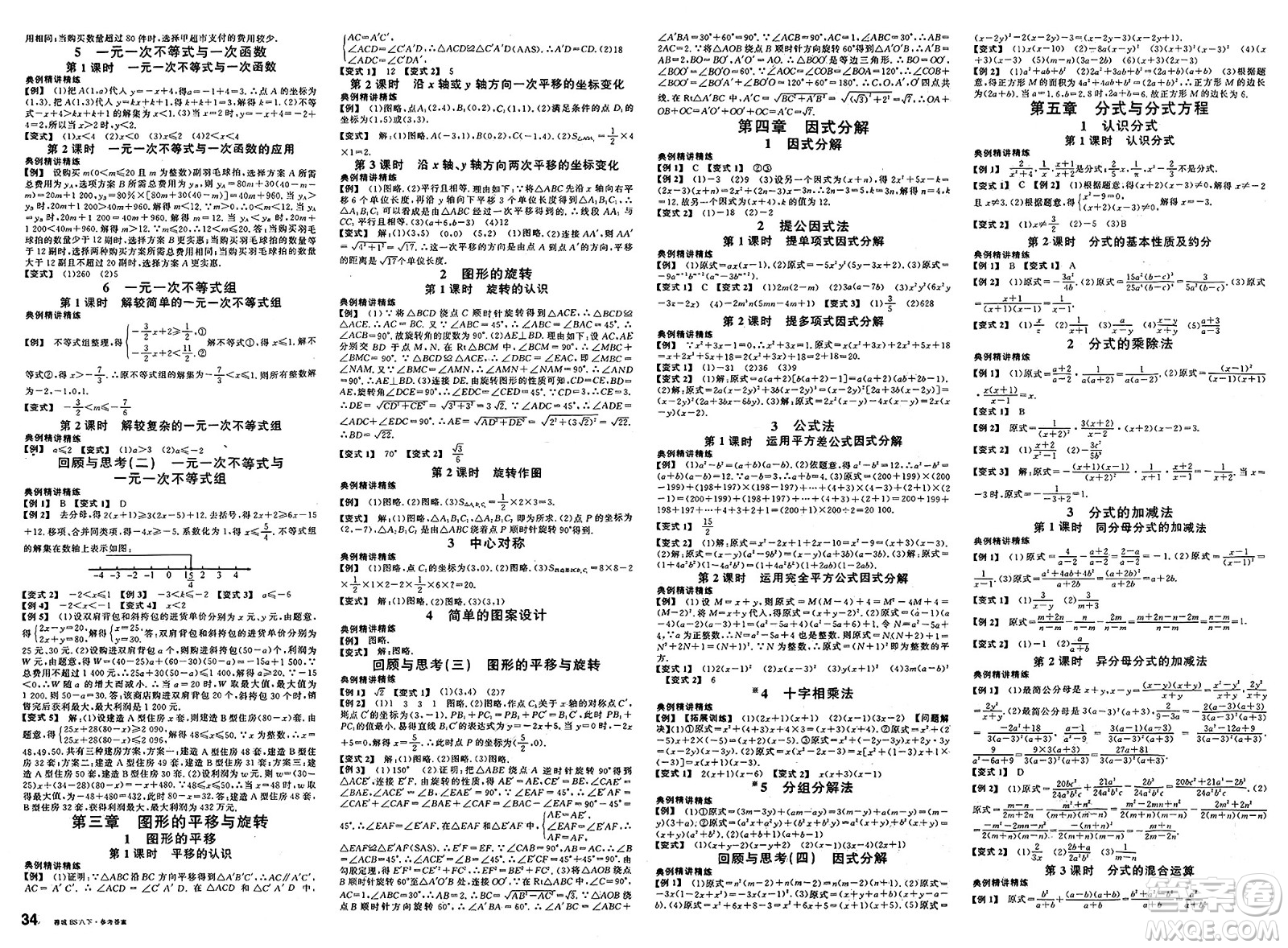 安徽師范大學(xué)出版社2025年春名校課堂八年級(jí)數(shù)學(xué)下冊(cè)北師大版蓉城專版答案