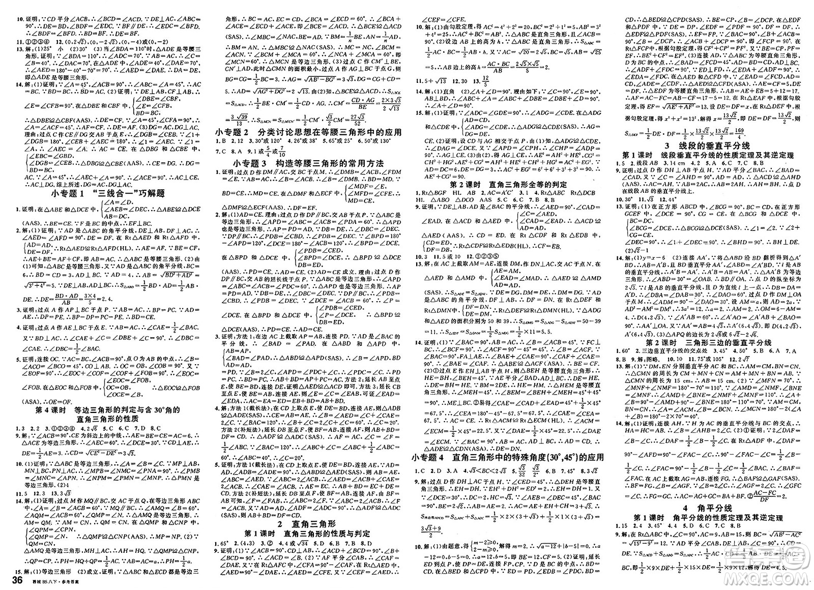安徽師范大學(xué)出版社2025年春名校課堂八年級(jí)數(shù)學(xué)下冊(cè)北師大版蓉城專版答案