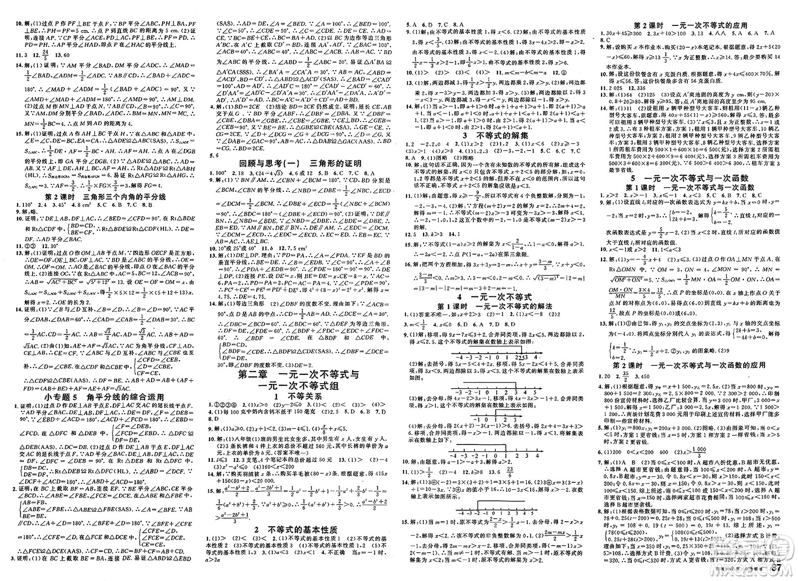 安徽師范大學(xué)出版社2025年春名校課堂八年級(jí)數(shù)學(xué)下冊(cè)北師大版蓉城專版答案