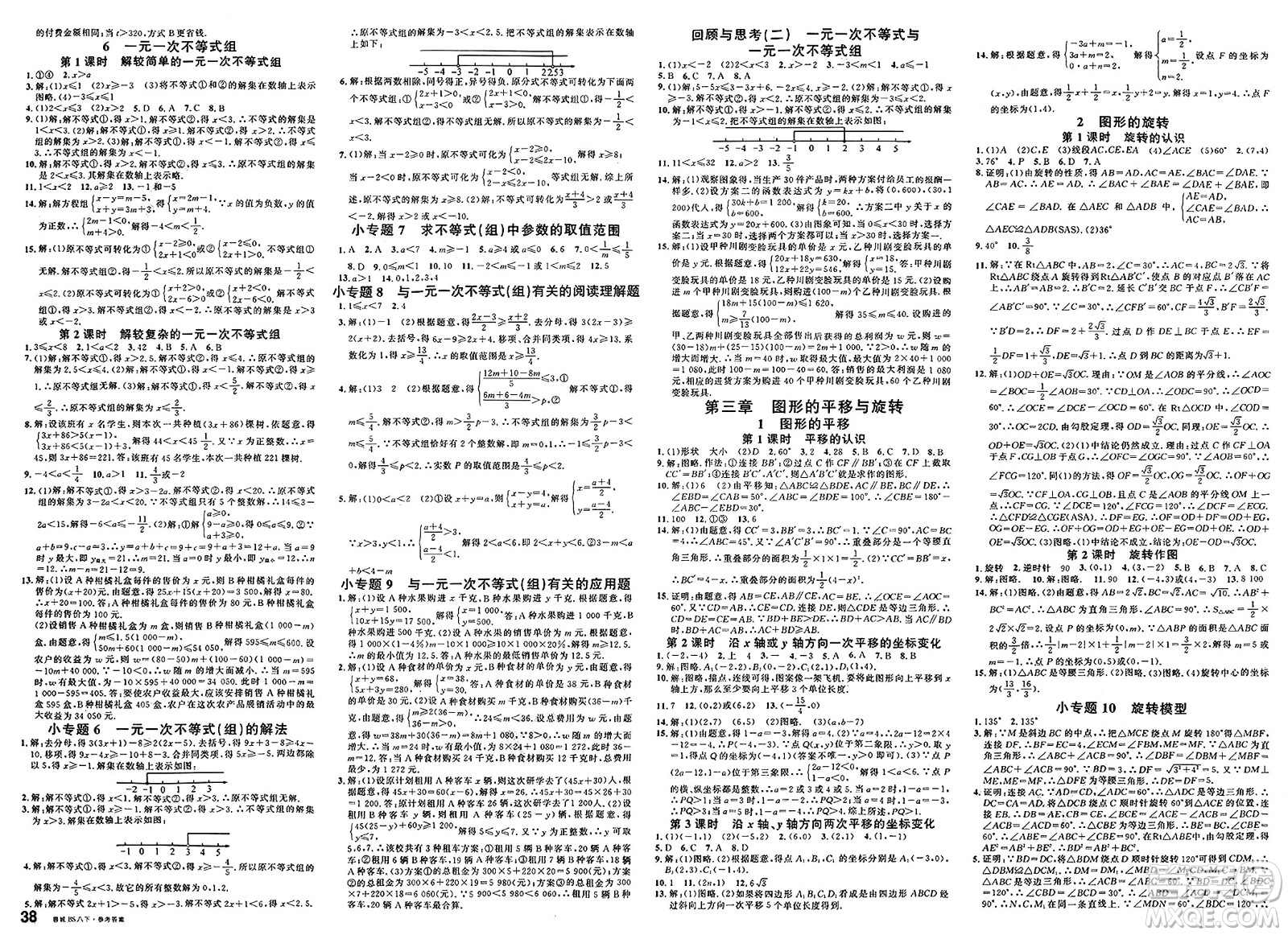 安徽師范大學(xué)出版社2025年春名校課堂八年級(jí)數(shù)學(xué)下冊(cè)北師大版蓉城專版答案