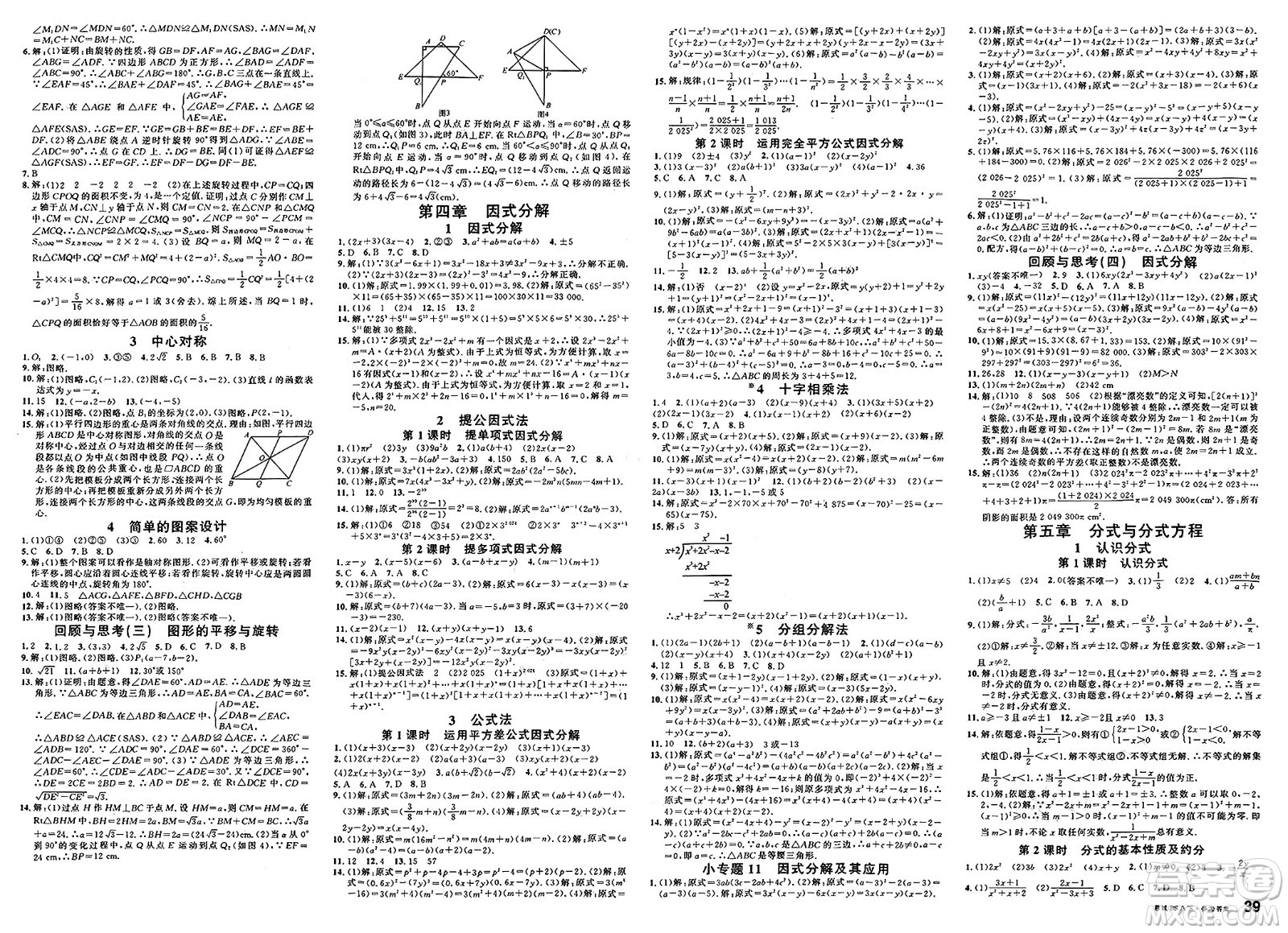 安徽師范大學(xué)出版社2025年春名校課堂八年級(jí)數(shù)學(xué)下冊(cè)北師大版蓉城專版答案