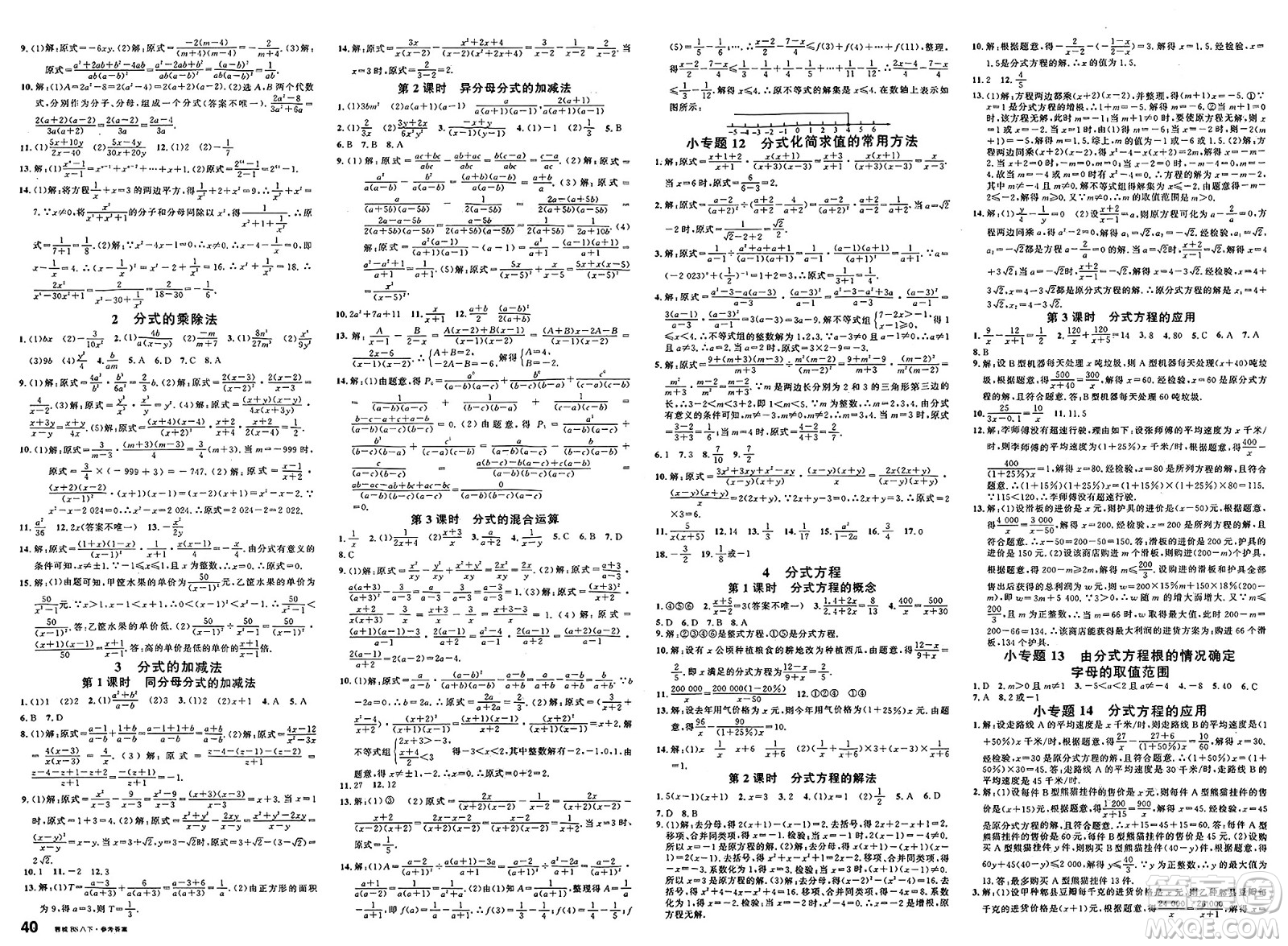 安徽師范大學(xué)出版社2025年春名校課堂八年級(jí)數(shù)學(xué)下冊(cè)北師大版蓉城專版答案