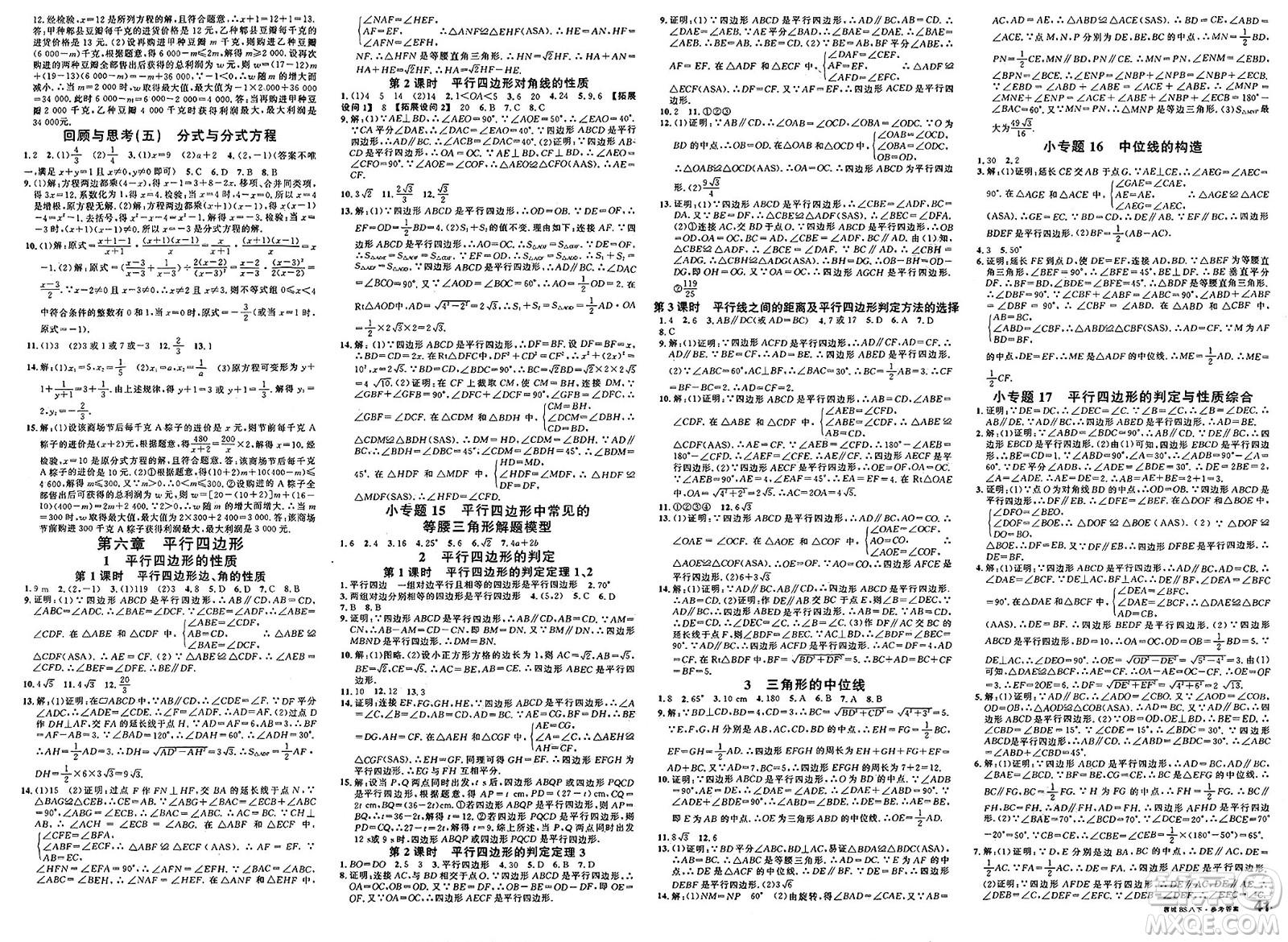 安徽師范大學(xué)出版社2025年春名校課堂八年級(jí)數(shù)學(xué)下冊(cè)北師大版蓉城專版答案