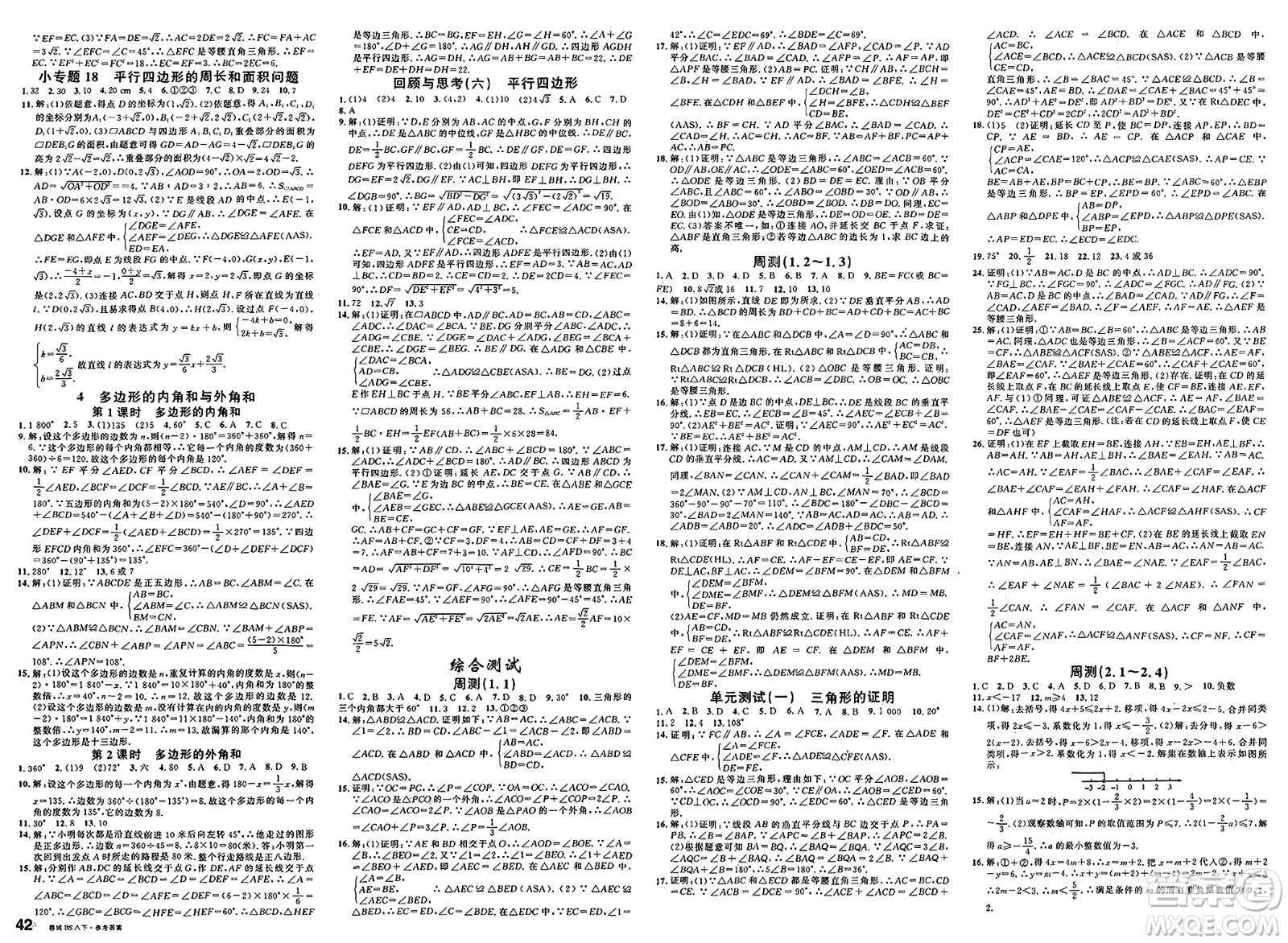 安徽師范大學(xué)出版社2025年春名校課堂八年級(jí)數(shù)學(xué)下冊(cè)北師大版蓉城專版答案