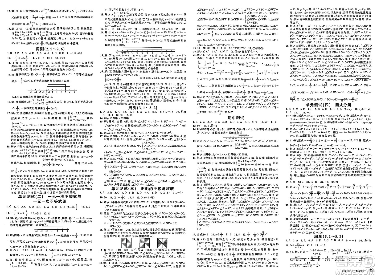 安徽師范大學(xué)出版社2025年春名校課堂八年級(jí)數(shù)學(xué)下冊(cè)北師大版蓉城專版答案