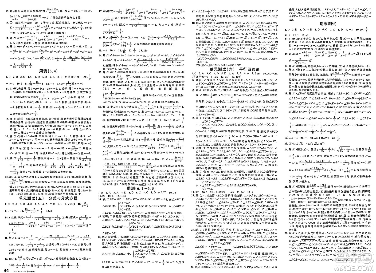 安徽師范大學(xué)出版社2025年春名校課堂八年級(jí)數(shù)學(xué)下冊(cè)北師大版蓉城專版答案