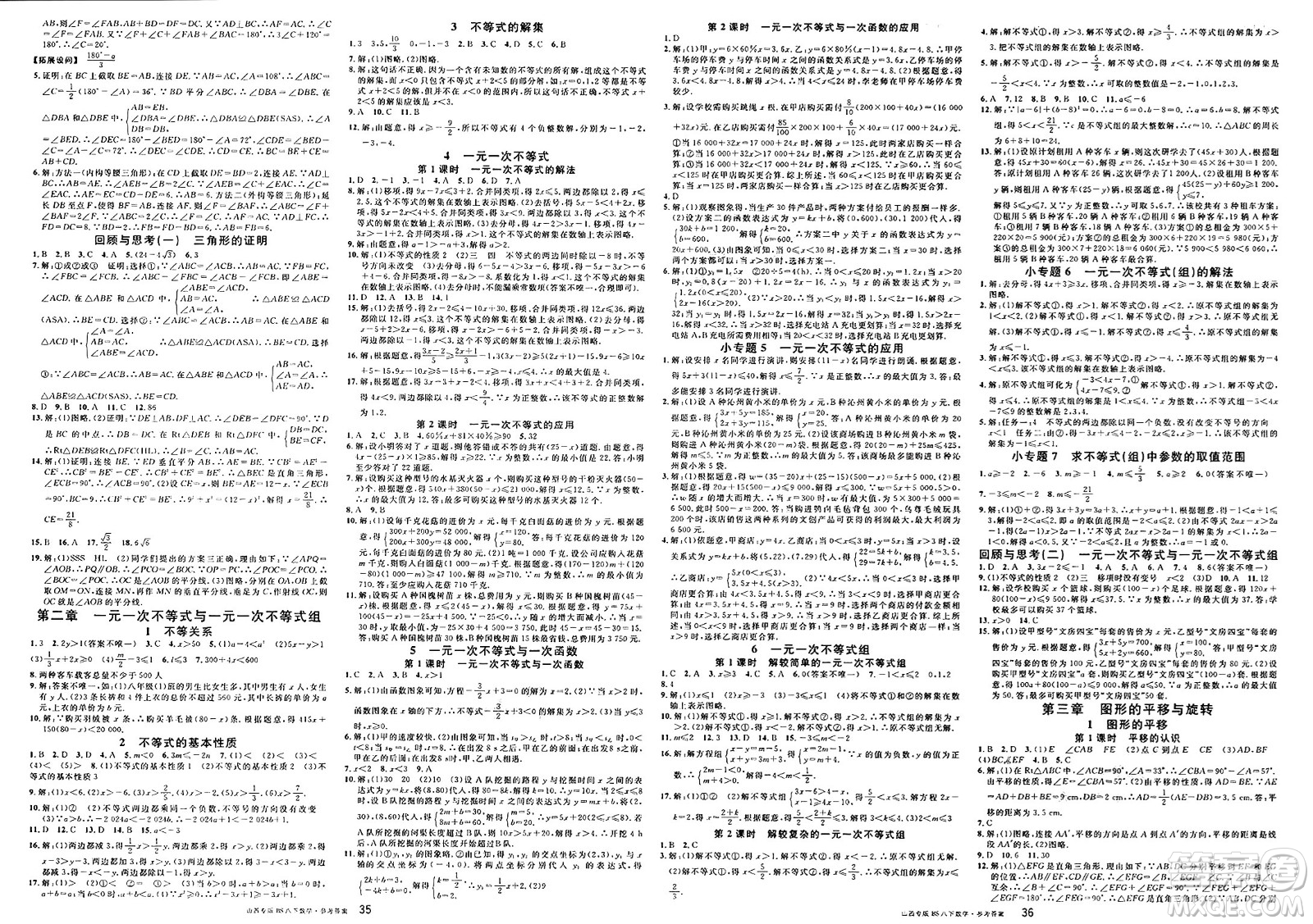 甘肅少年兒童出版社2025年春名校課堂八年級(jí)數(shù)學(xué)下冊(cè)北師大版山西專版答案
