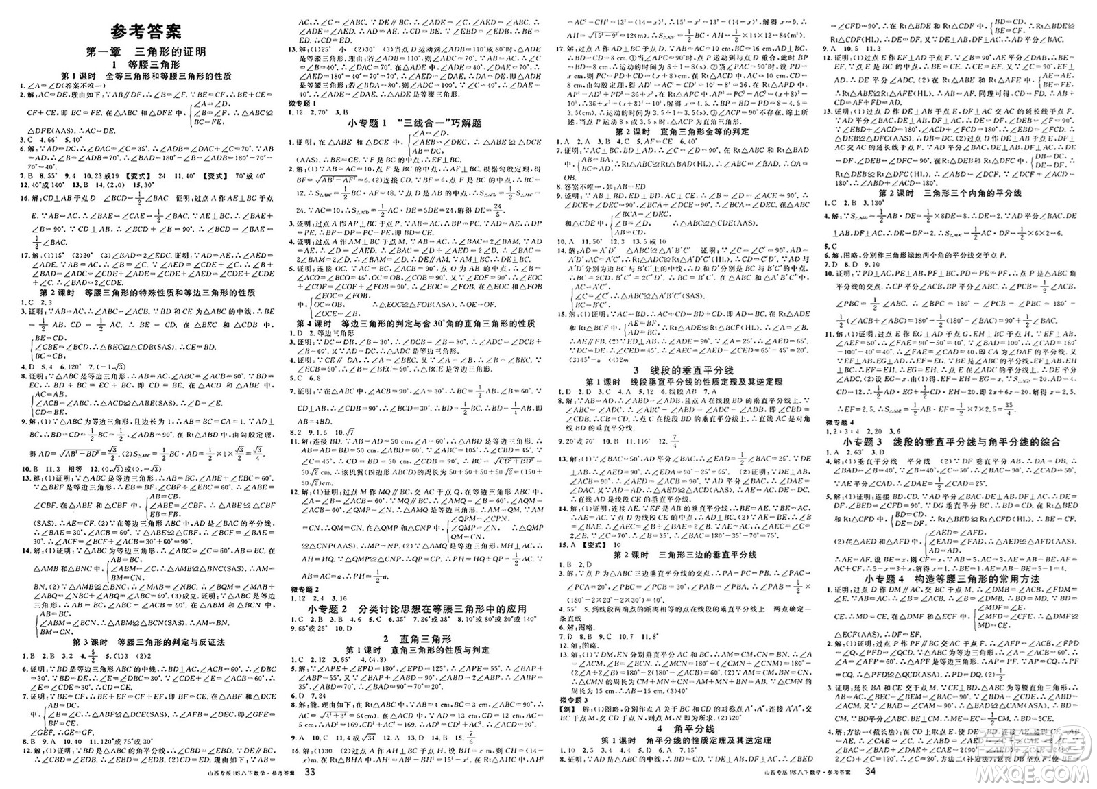 甘肅少年兒童出版社2025年春名校課堂八年級(jí)數(shù)學(xué)下冊(cè)北師大版山西專版答案