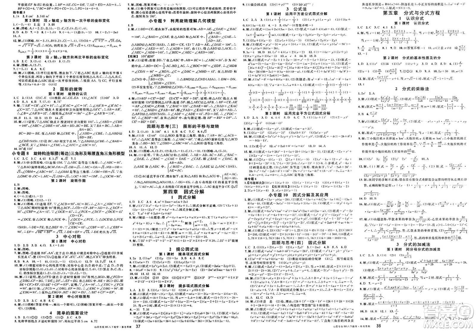 甘肅少年兒童出版社2025年春名校課堂八年級(jí)數(shù)學(xué)下冊(cè)北師大版山西專版答案