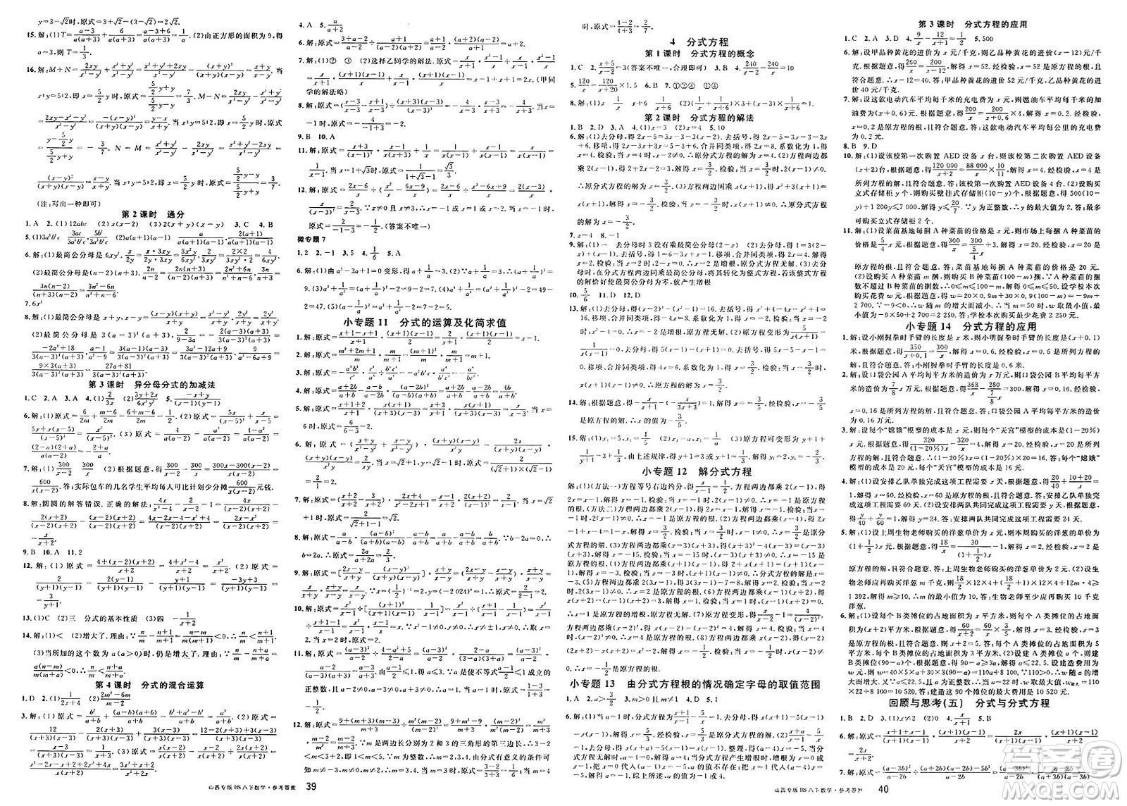 甘肅少年兒童出版社2025年春名校課堂八年級(jí)數(shù)學(xué)下冊(cè)北師大版山西專版答案