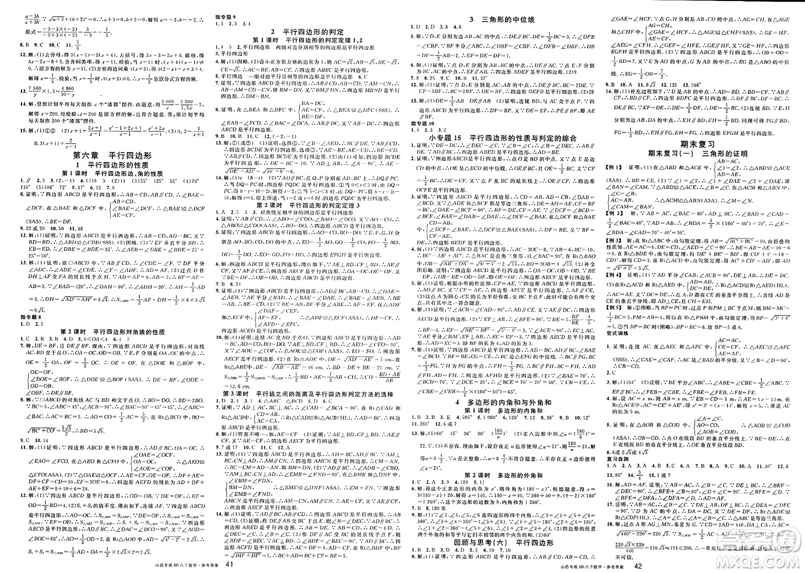 甘肅少年兒童出版社2025年春名校課堂八年級(jí)數(shù)學(xué)下冊(cè)北師大版山西專版答案