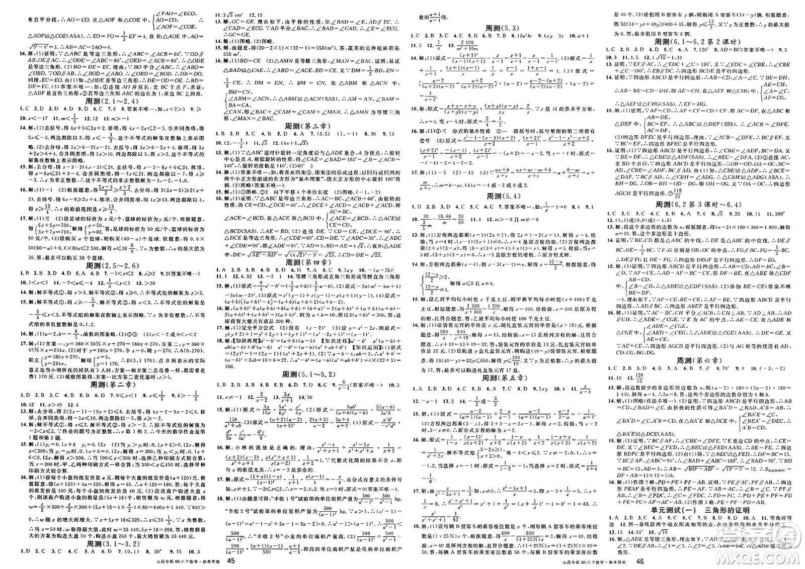 甘肅少年兒童出版社2025年春名校課堂八年級(jí)數(shù)學(xué)下冊(cè)北師大版山西專版答案