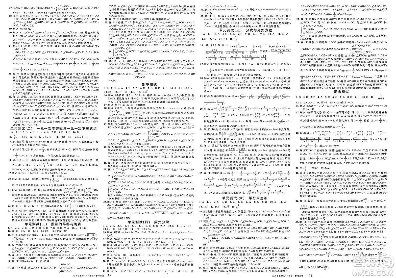 甘肅少年兒童出版社2025年春名校課堂八年級(jí)數(shù)學(xué)下冊(cè)北師大版山西專版答案