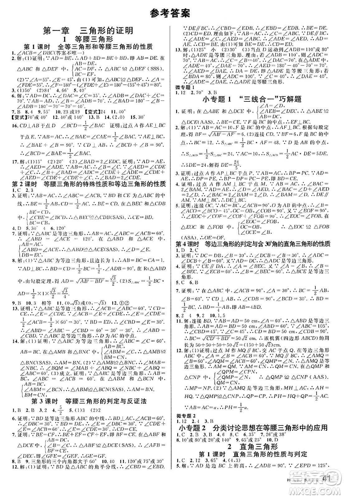 開(kāi)明出版社2025年春名校課堂八年級(jí)數(shù)學(xué)下冊(cè)北師大版安徽專(zhuān)版答案