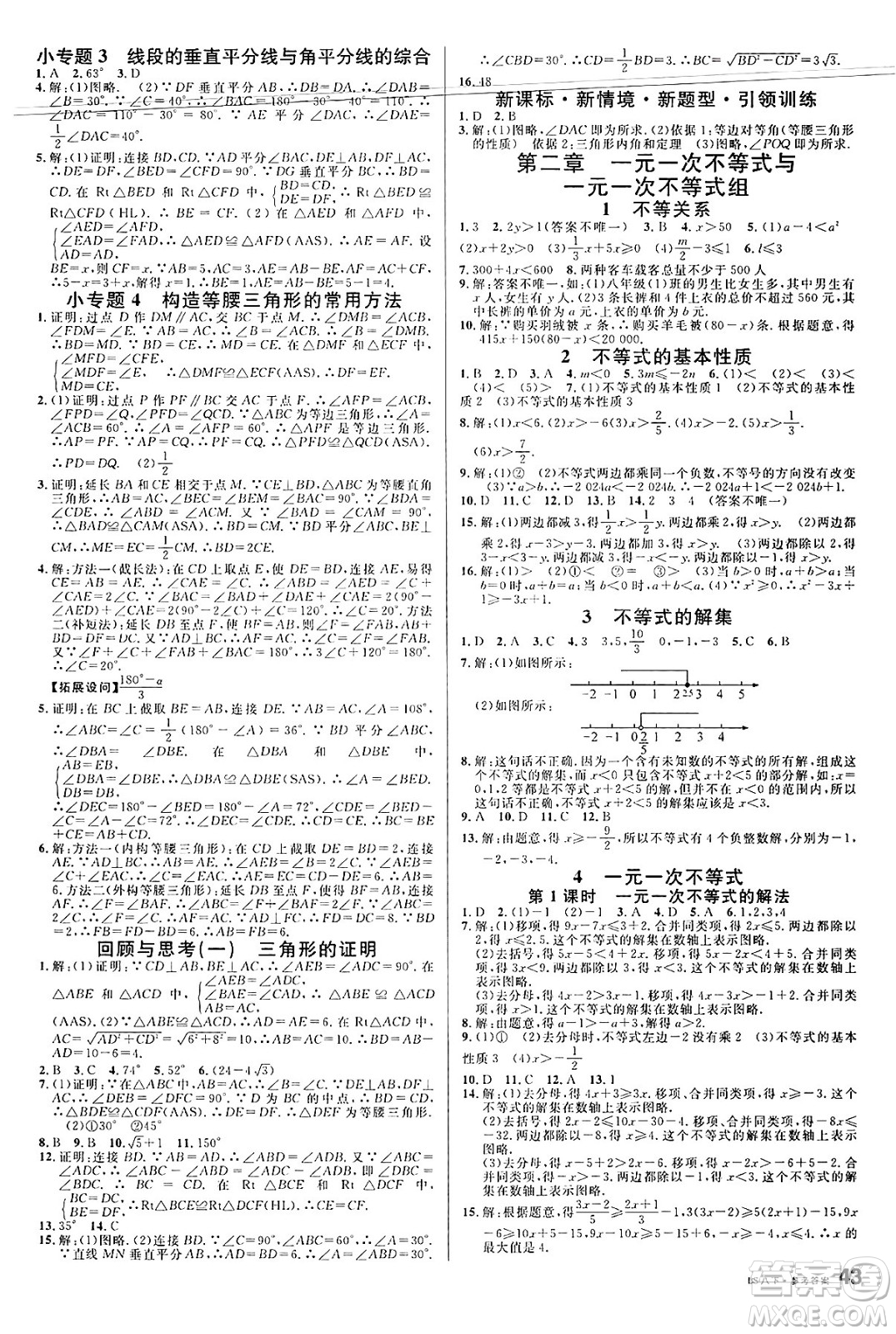 開(kāi)明出版社2025年春名校課堂八年級(jí)數(shù)學(xué)下冊(cè)北師大版安徽專(zhuān)版答案