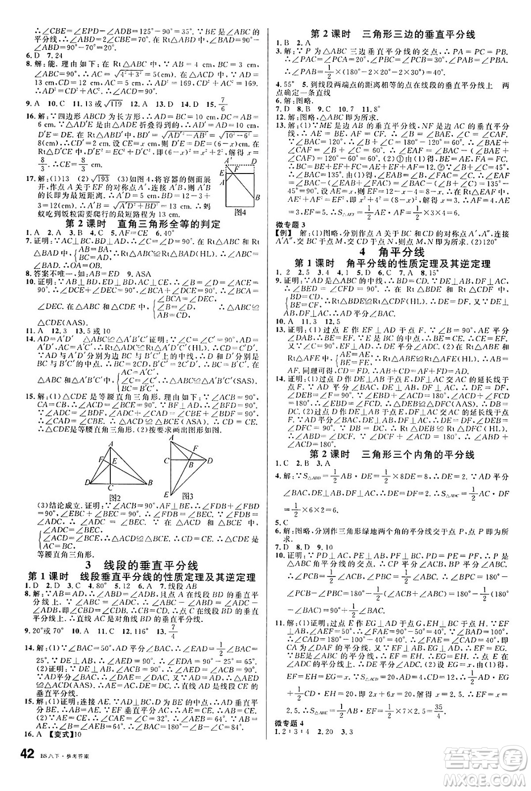 開(kāi)明出版社2025年春名校課堂八年級(jí)數(shù)學(xué)下冊(cè)北師大版安徽專(zhuān)版答案
