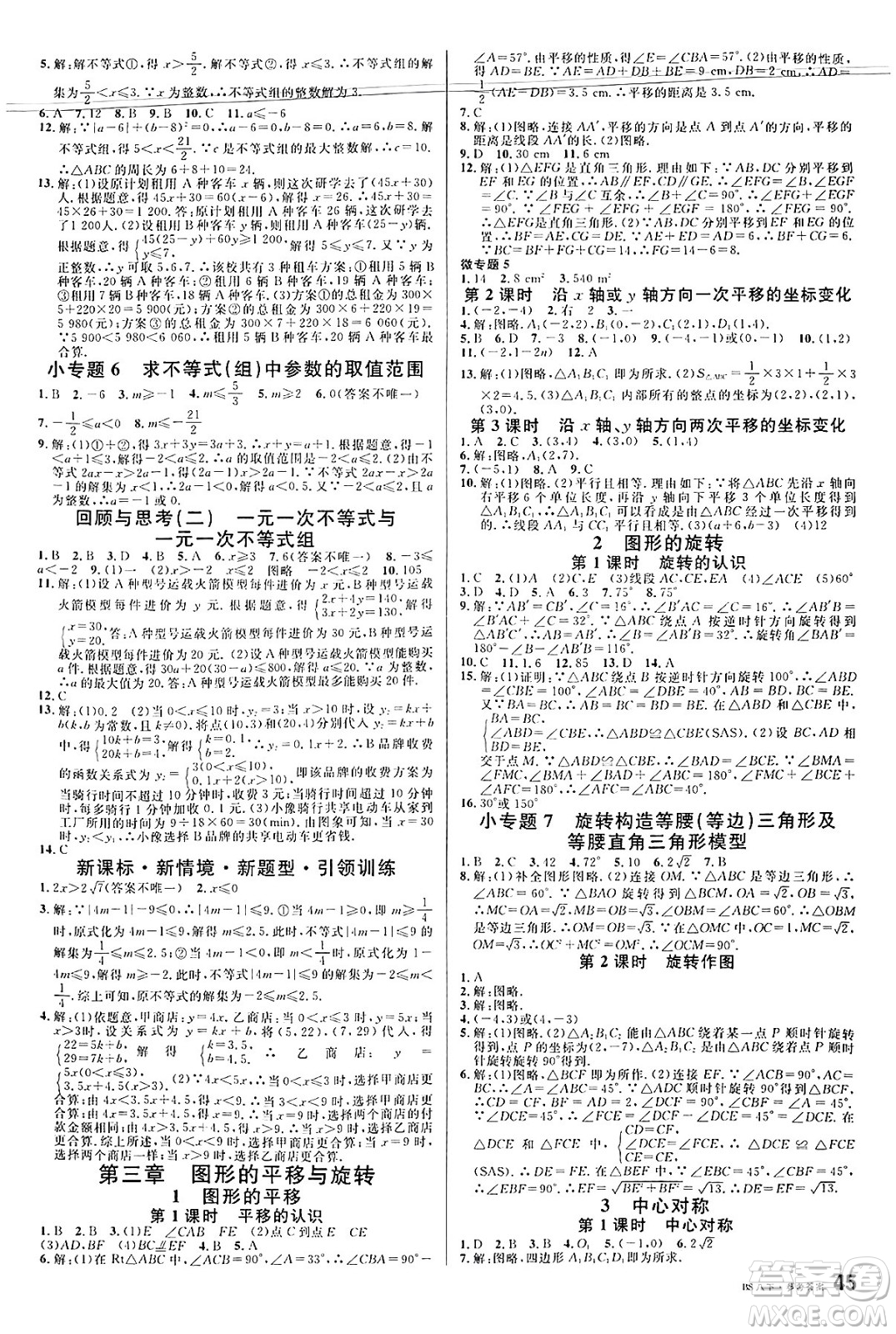 開(kāi)明出版社2025年春名校課堂八年級(jí)數(shù)學(xué)下冊(cè)北師大版安徽專(zhuān)版答案