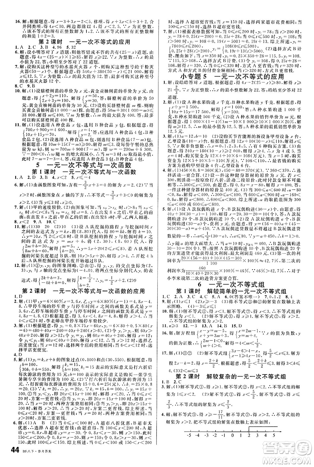開(kāi)明出版社2025年春名校課堂八年級(jí)數(shù)學(xué)下冊(cè)北師大版安徽專(zhuān)版答案