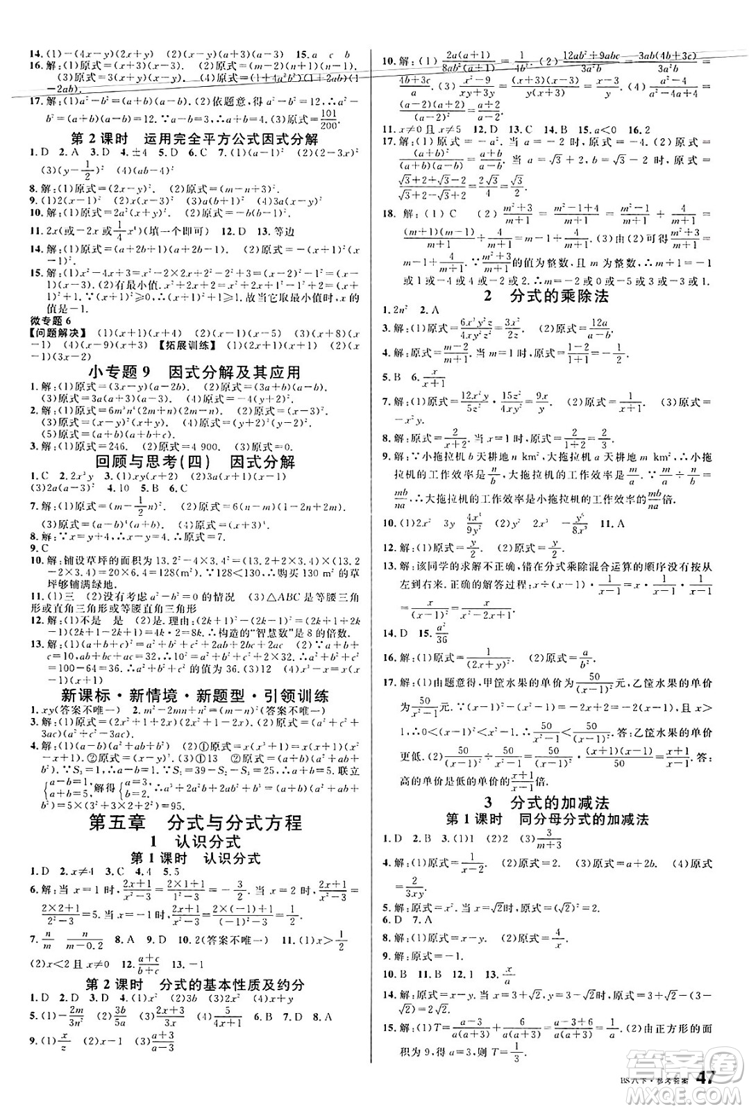 開(kāi)明出版社2025年春名校課堂八年級(jí)數(shù)學(xué)下冊(cè)北師大版安徽專(zhuān)版答案