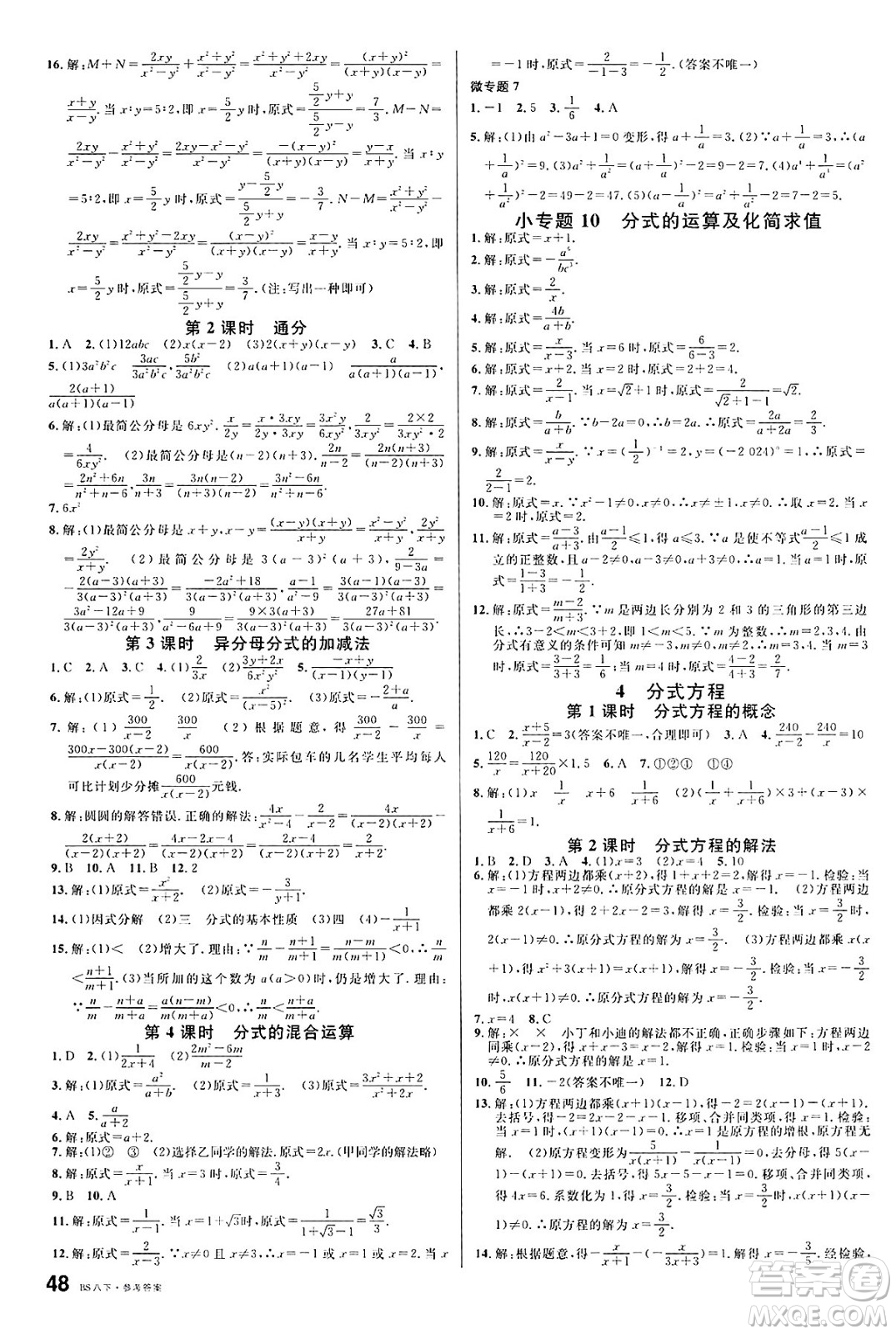 開(kāi)明出版社2025年春名校課堂八年級(jí)數(shù)學(xué)下冊(cè)北師大版安徽專(zhuān)版答案