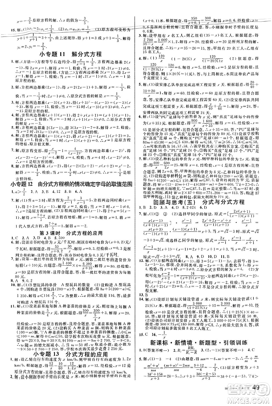 開(kāi)明出版社2025年春名校課堂八年級(jí)數(shù)學(xué)下冊(cè)北師大版安徽專(zhuān)版答案