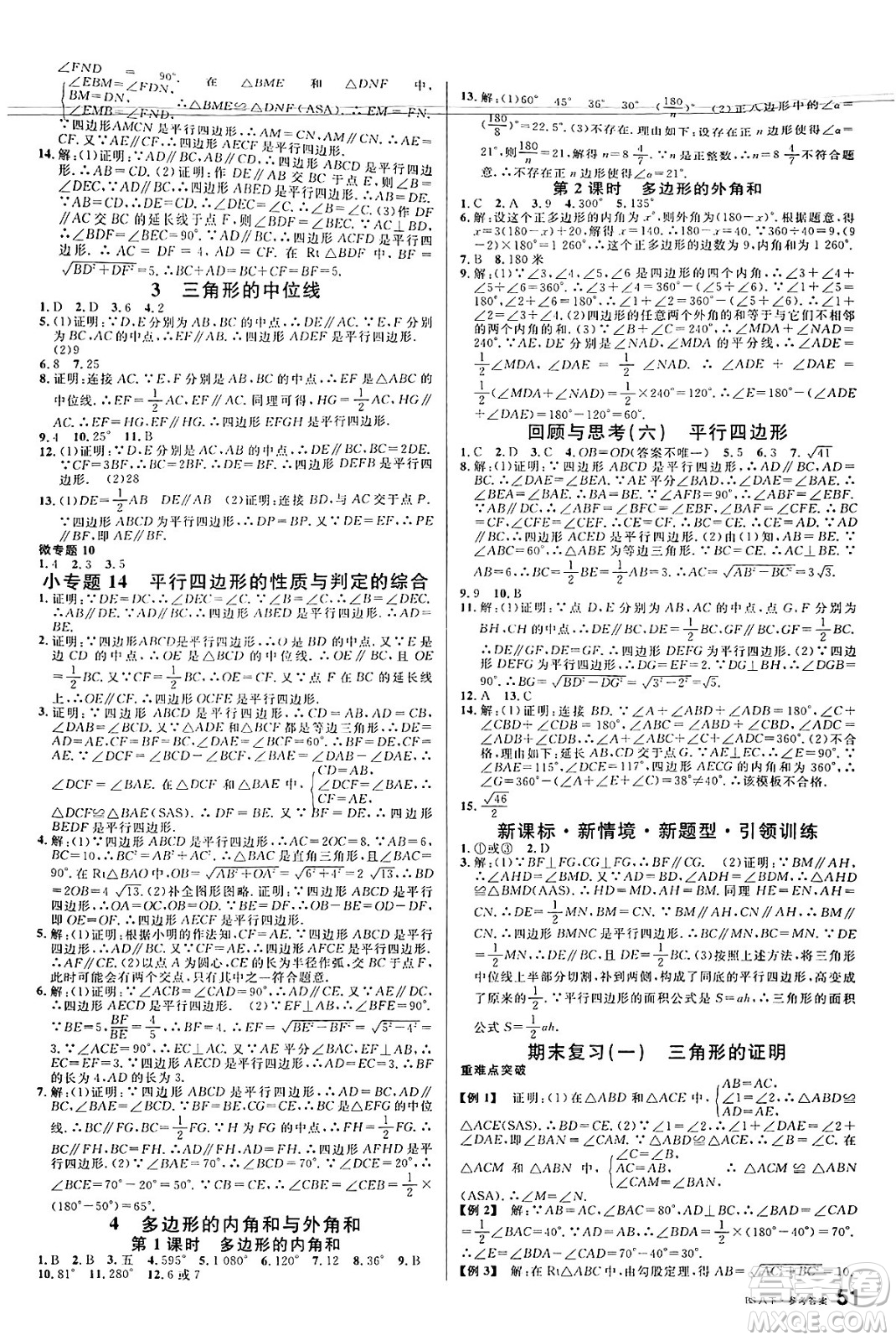 開(kāi)明出版社2025年春名校課堂八年級(jí)數(shù)學(xué)下冊(cè)北師大版安徽專(zhuān)版答案