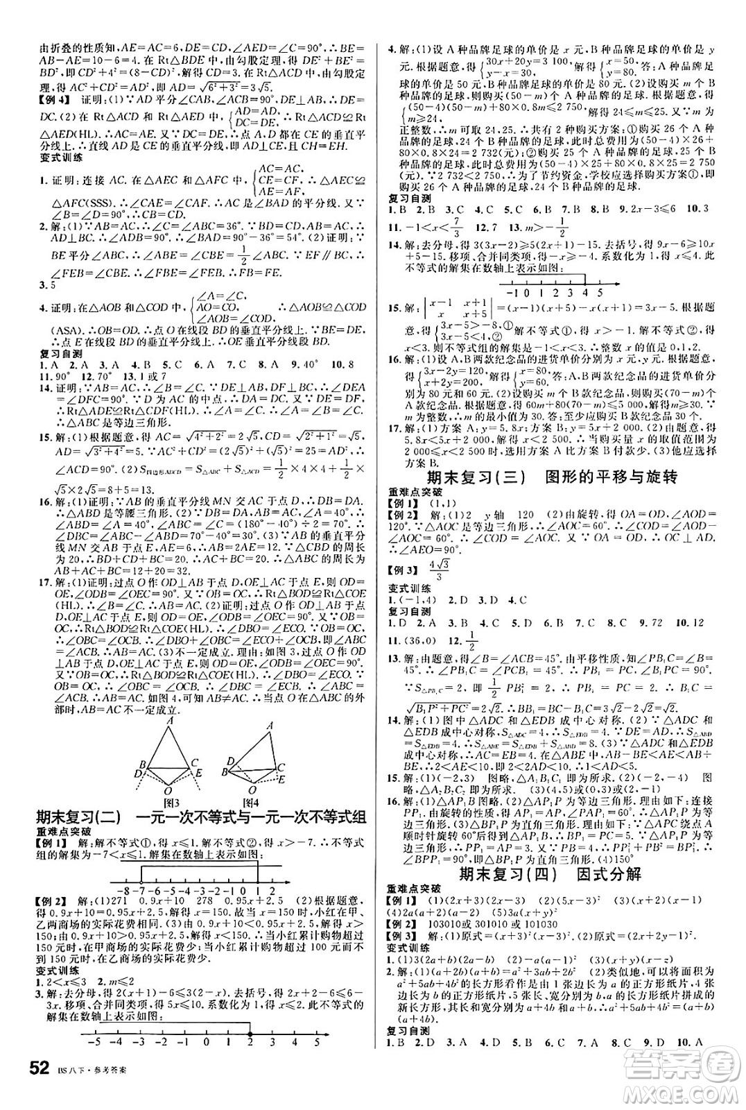 開(kāi)明出版社2025年春名校課堂八年級(jí)數(shù)學(xué)下冊(cè)北師大版安徽專(zhuān)版答案