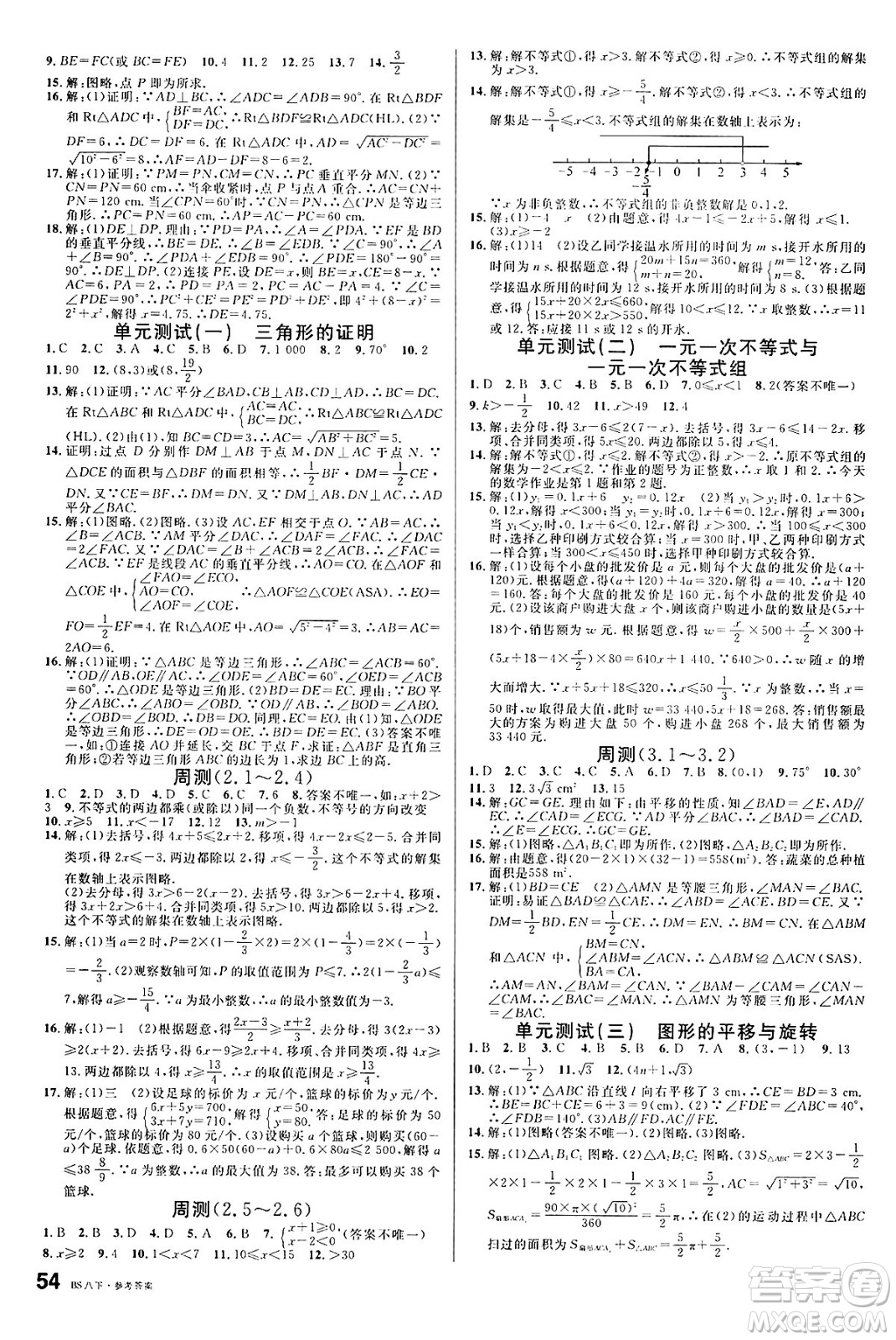 開(kāi)明出版社2025年春名校課堂八年級(jí)數(shù)學(xué)下冊(cè)北師大版安徽專(zhuān)版答案