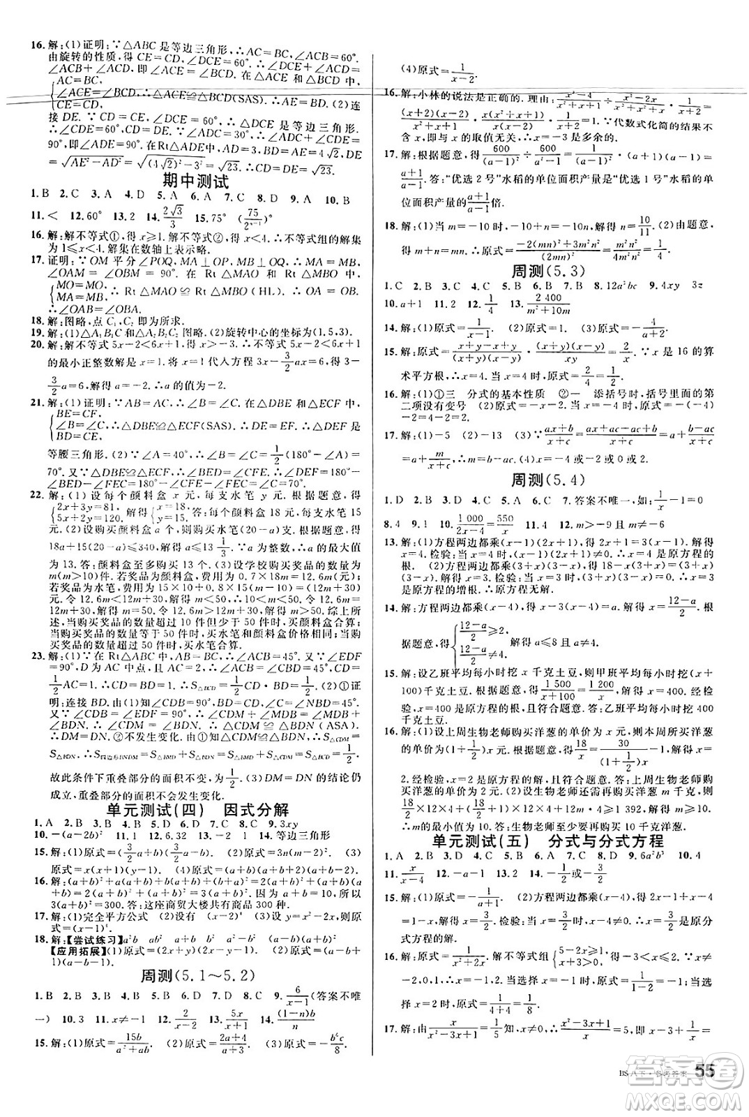 開(kāi)明出版社2025年春名校課堂八年級(jí)數(shù)學(xué)下冊(cè)北師大版安徽專(zhuān)版答案