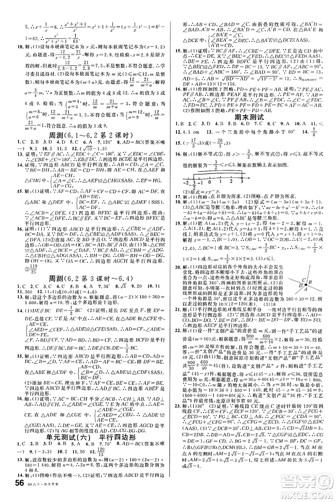 開(kāi)明出版社2025年春名校課堂八年級(jí)數(shù)學(xué)下冊(cè)北師大版安徽專(zhuān)版答案