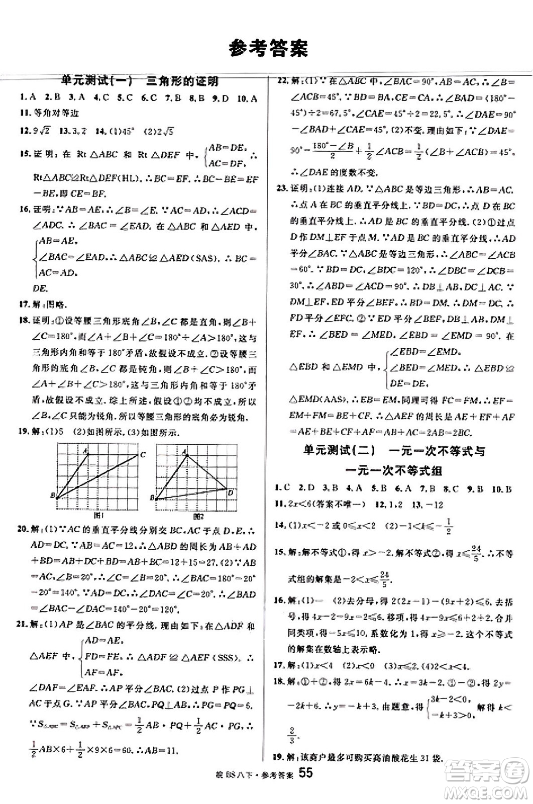開(kāi)明出版社2025年春名校課堂八年級(jí)數(shù)學(xué)下冊(cè)北師大版安徽專(zhuān)版答案