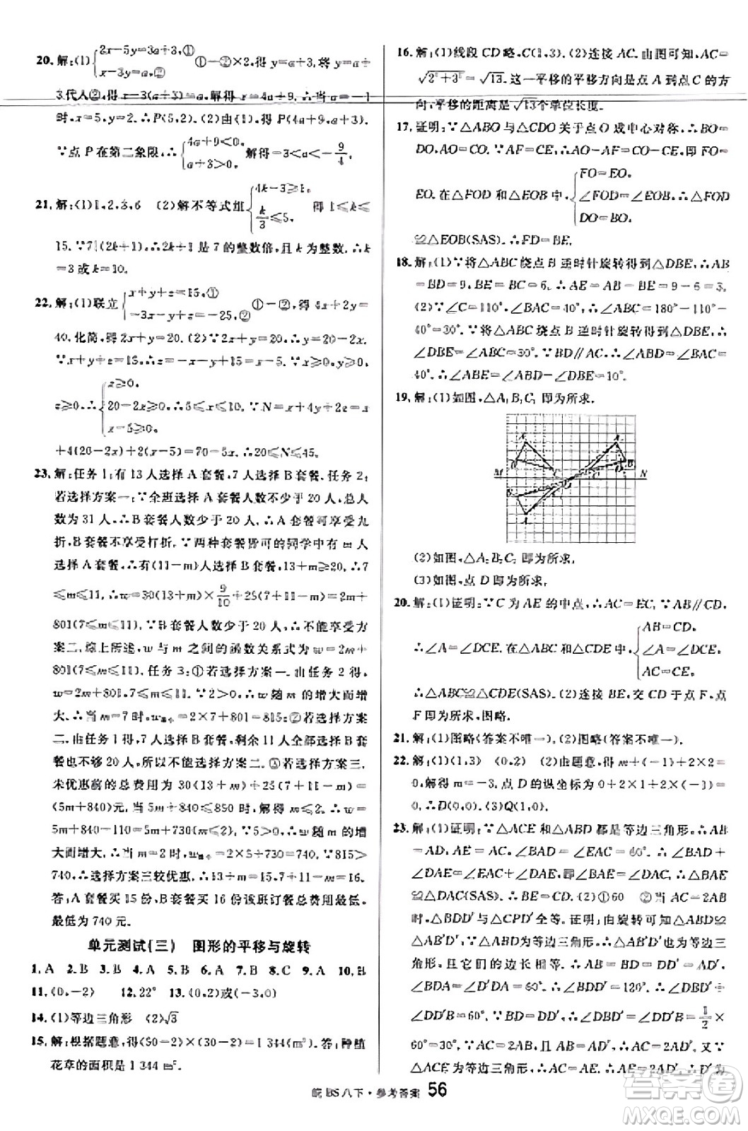 開(kāi)明出版社2025年春名校課堂八年級(jí)數(shù)學(xué)下冊(cè)北師大版安徽專(zhuān)版答案