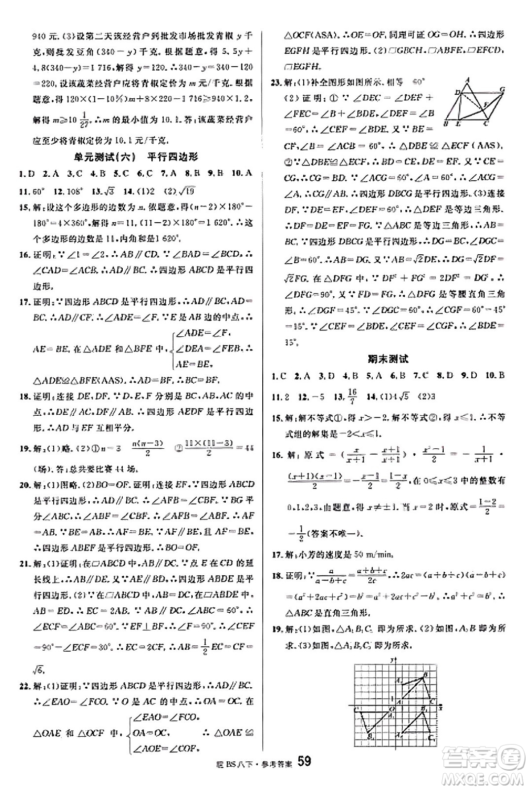 開(kāi)明出版社2025年春名校課堂八年級(jí)數(shù)學(xué)下冊(cè)北師大版安徽專(zhuān)版答案