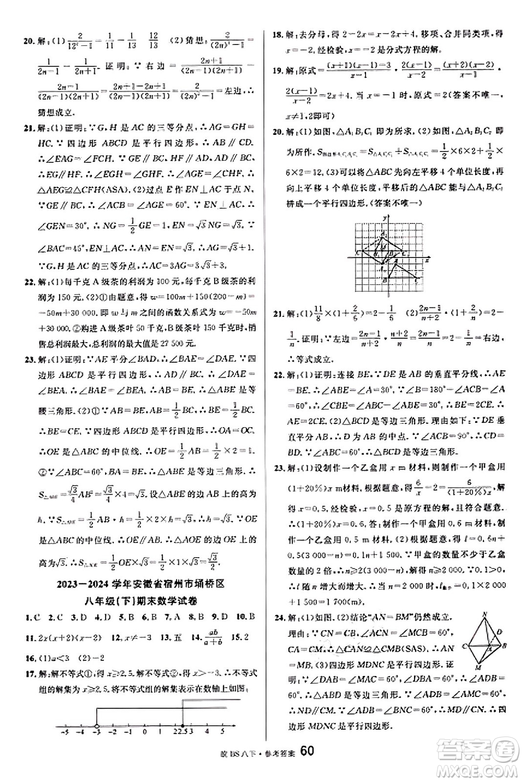 開(kāi)明出版社2025年春名校課堂八年級(jí)數(shù)學(xué)下冊(cè)北師大版安徽專(zhuān)版答案