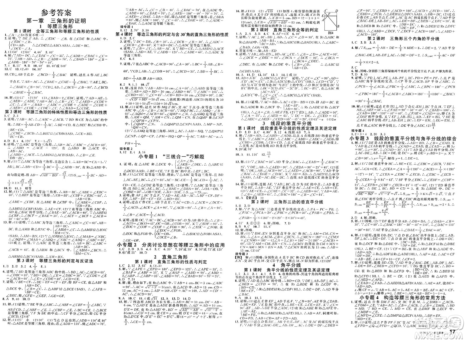 廣東經(jīng)濟(jì)出版社2025年春名校課堂八年級數(shù)學(xué)下冊北師大版甘肅專版答案