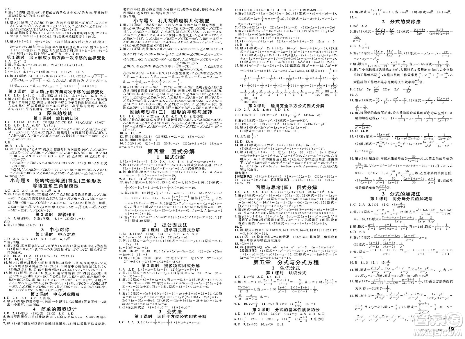 廣東經(jīng)濟(jì)出版社2025年春名校課堂八年級數(shù)學(xué)下冊北師大版甘肅專版答案