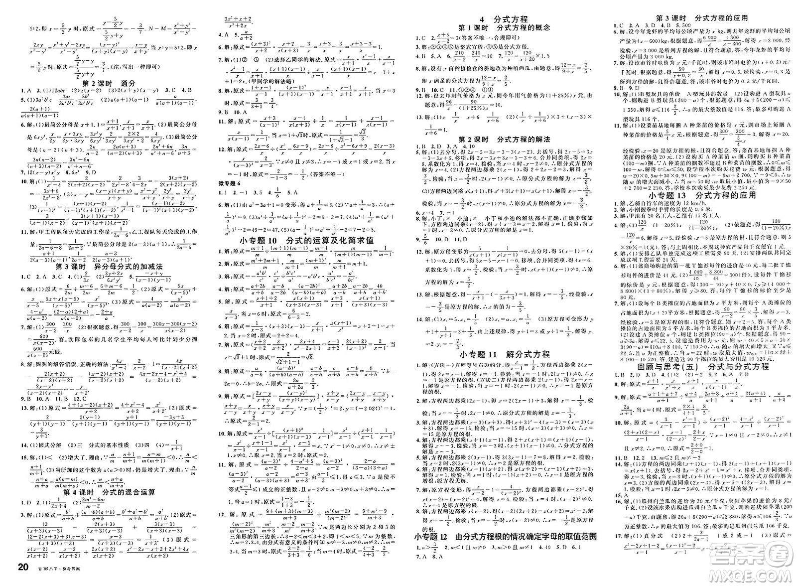 廣東經(jīng)濟(jì)出版社2025年春名校課堂八年級數(shù)學(xué)下冊北師大版甘肅專版答案