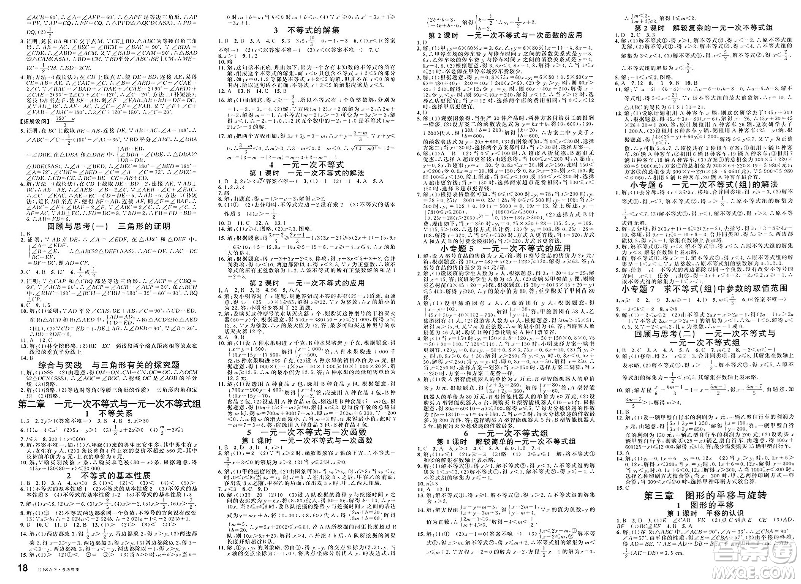 廣東經(jīng)濟(jì)出版社2025年春名校課堂八年級數(shù)學(xué)下冊北師大版甘肅專版答案