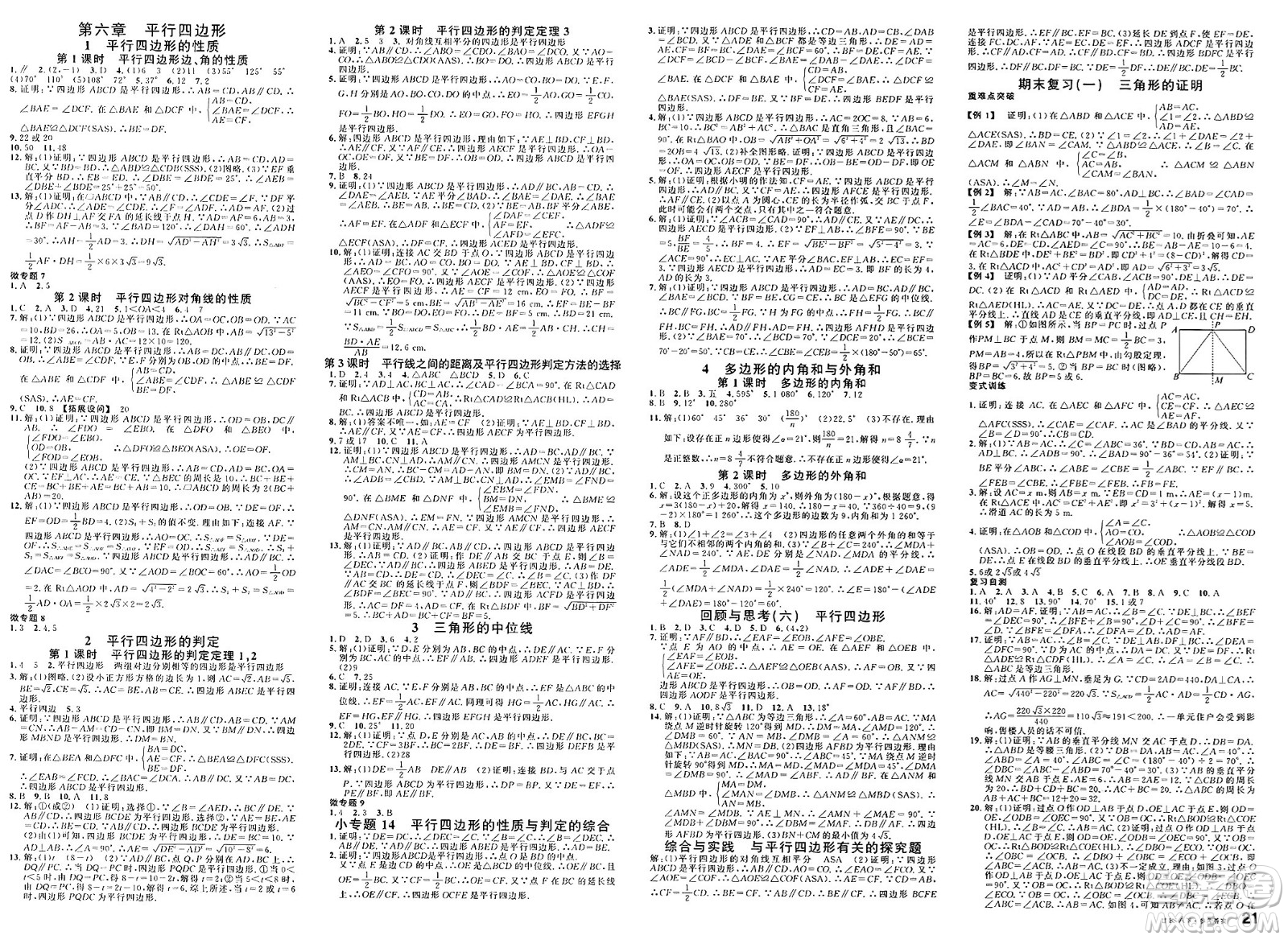 廣東經(jīng)濟(jì)出版社2025年春名校課堂八年級數(shù)學(xué)下冊北師大版甘肅專版答案