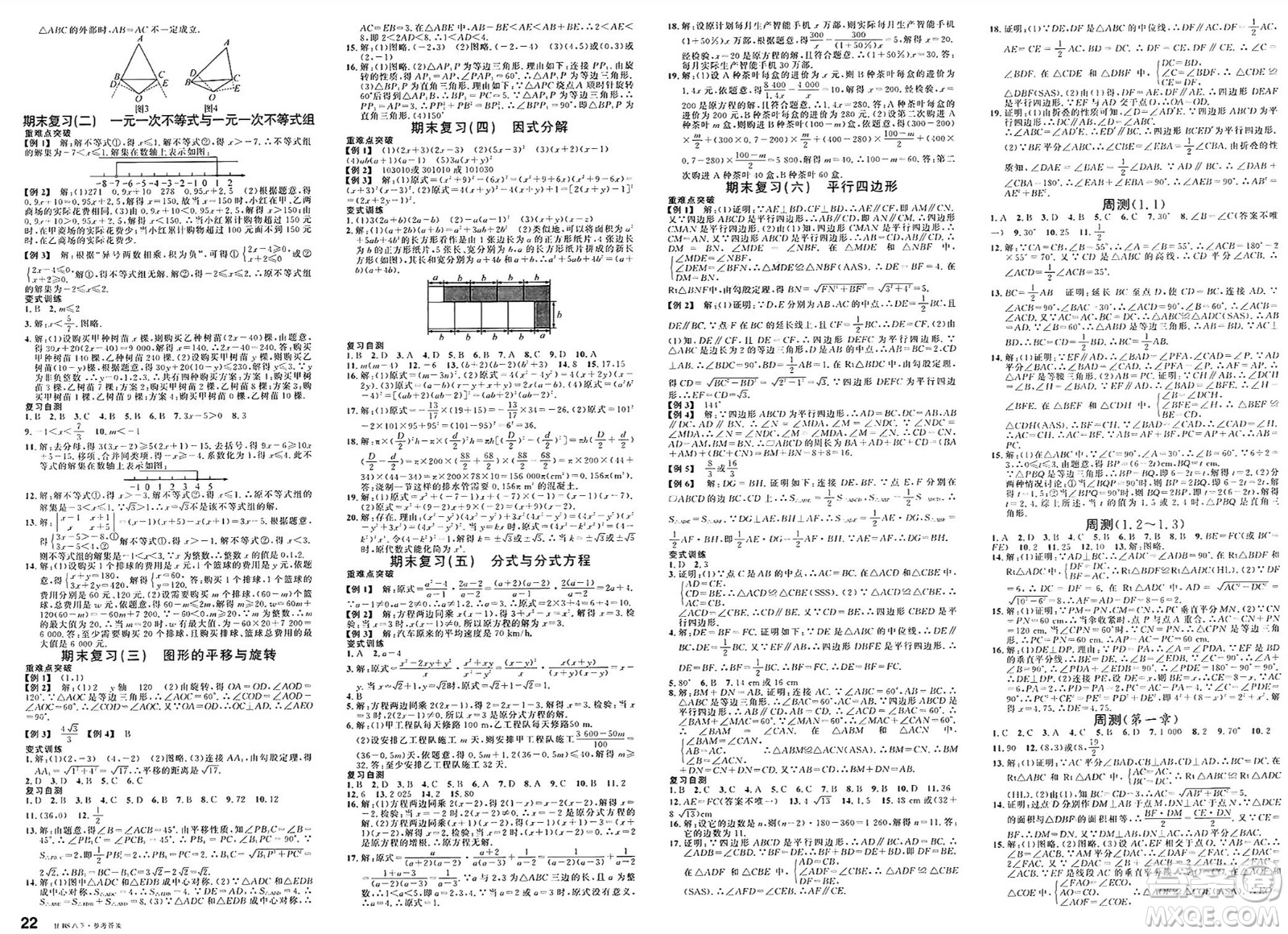 廣東經(jīng)濟(jì)出版社2025年春名校課堂八年級數(shù)學(xué)下冊北師大版甘肅專版答案